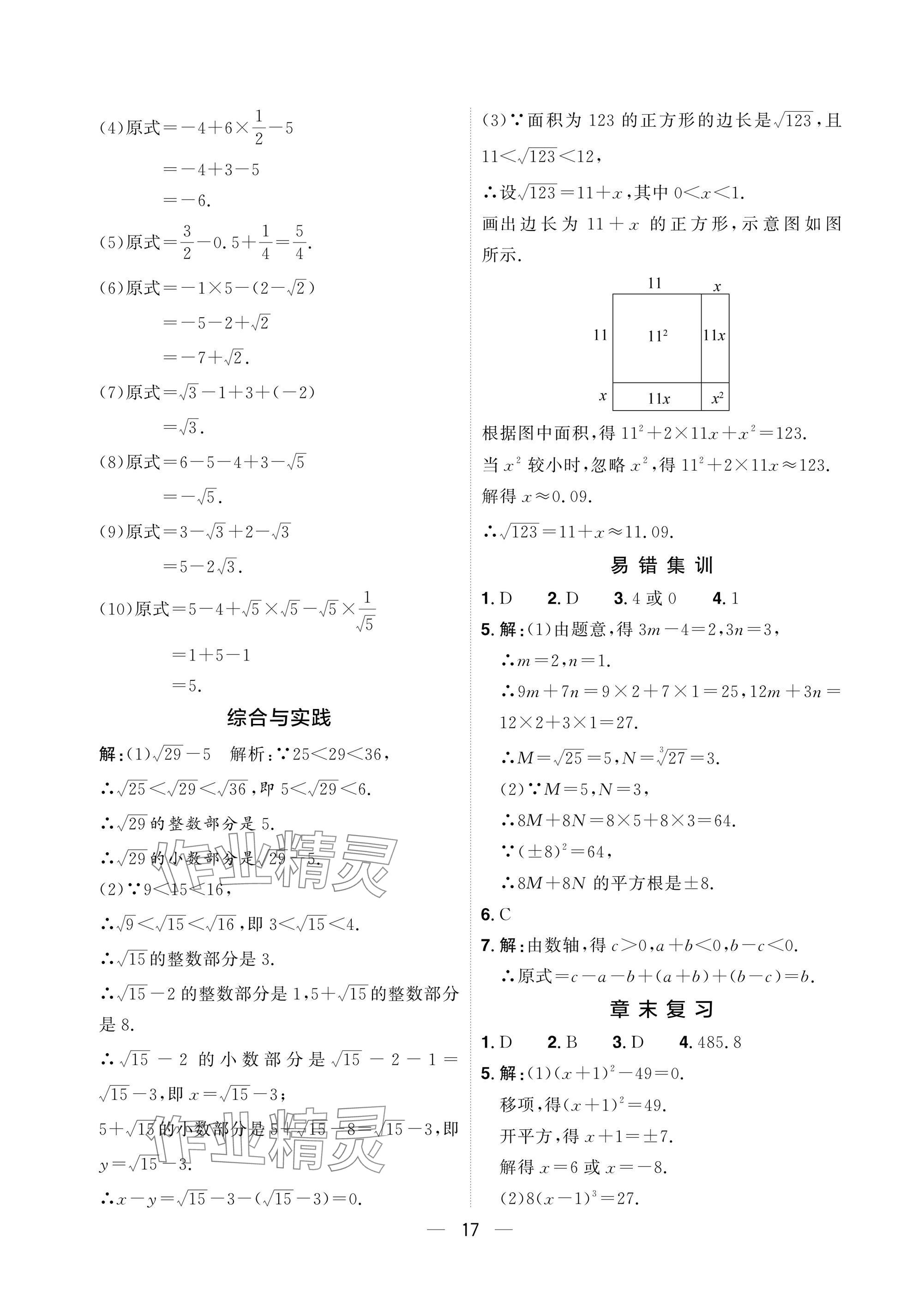 2025年陽光同學分層設計七年級數學下冊人教版福建專版 參考答案第17頁