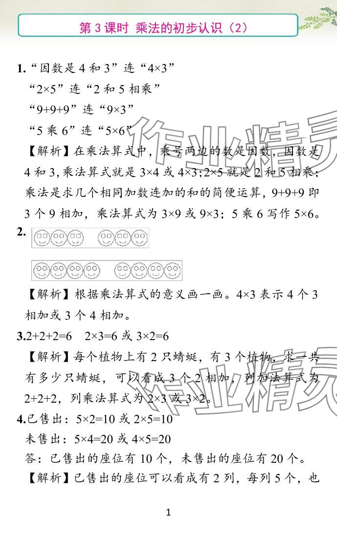 2024年小學(xué)學(xué)霸作業(yè)本二年級(jí)數(shù)學(xué)上冊(cè)青島版 參考答案第5頁(yè)