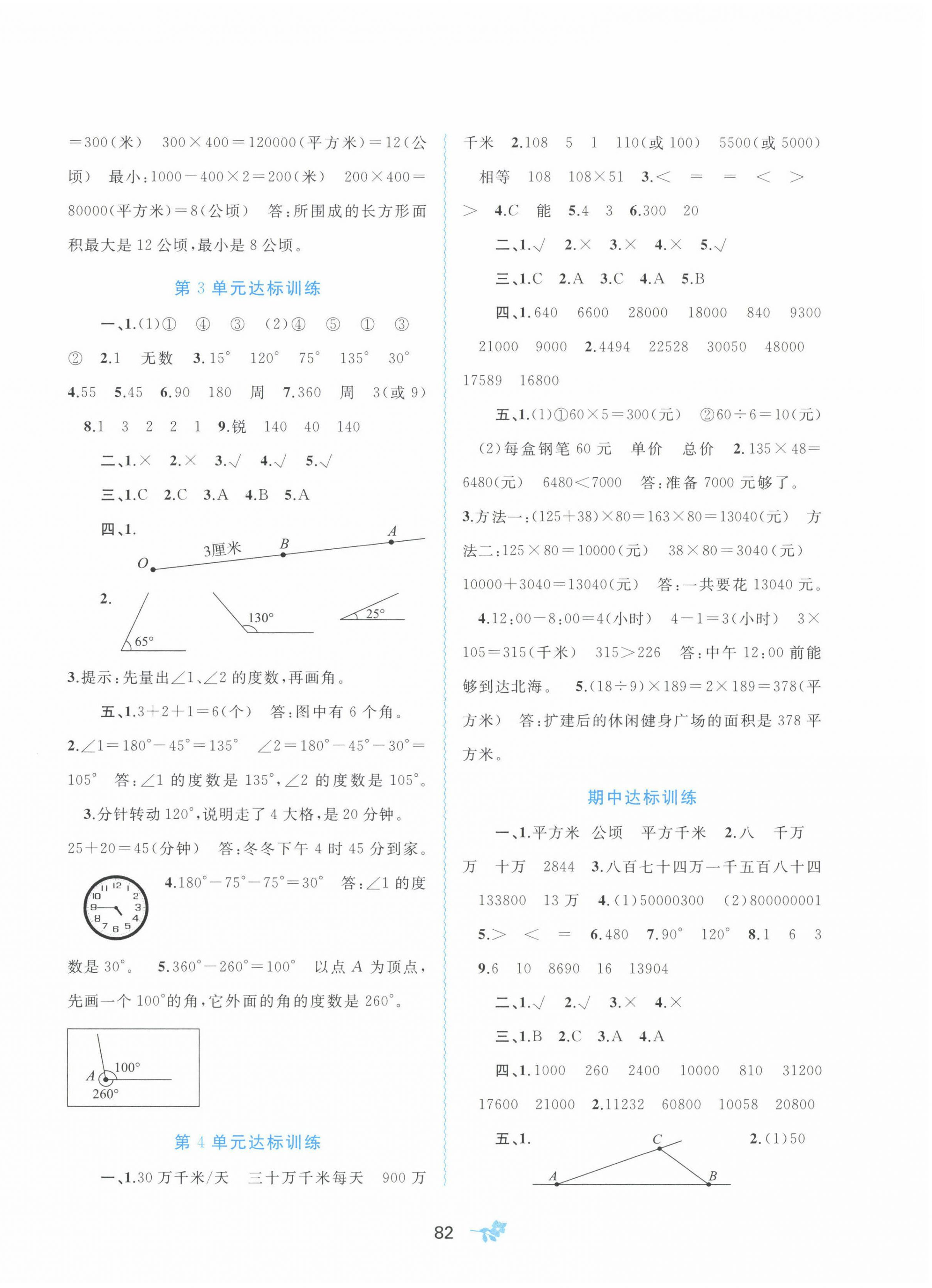 2023年新課程學(xué)習(xí)與測評單元雙測四年級數(shù)學(xué)上冊人教版A版 第2頁