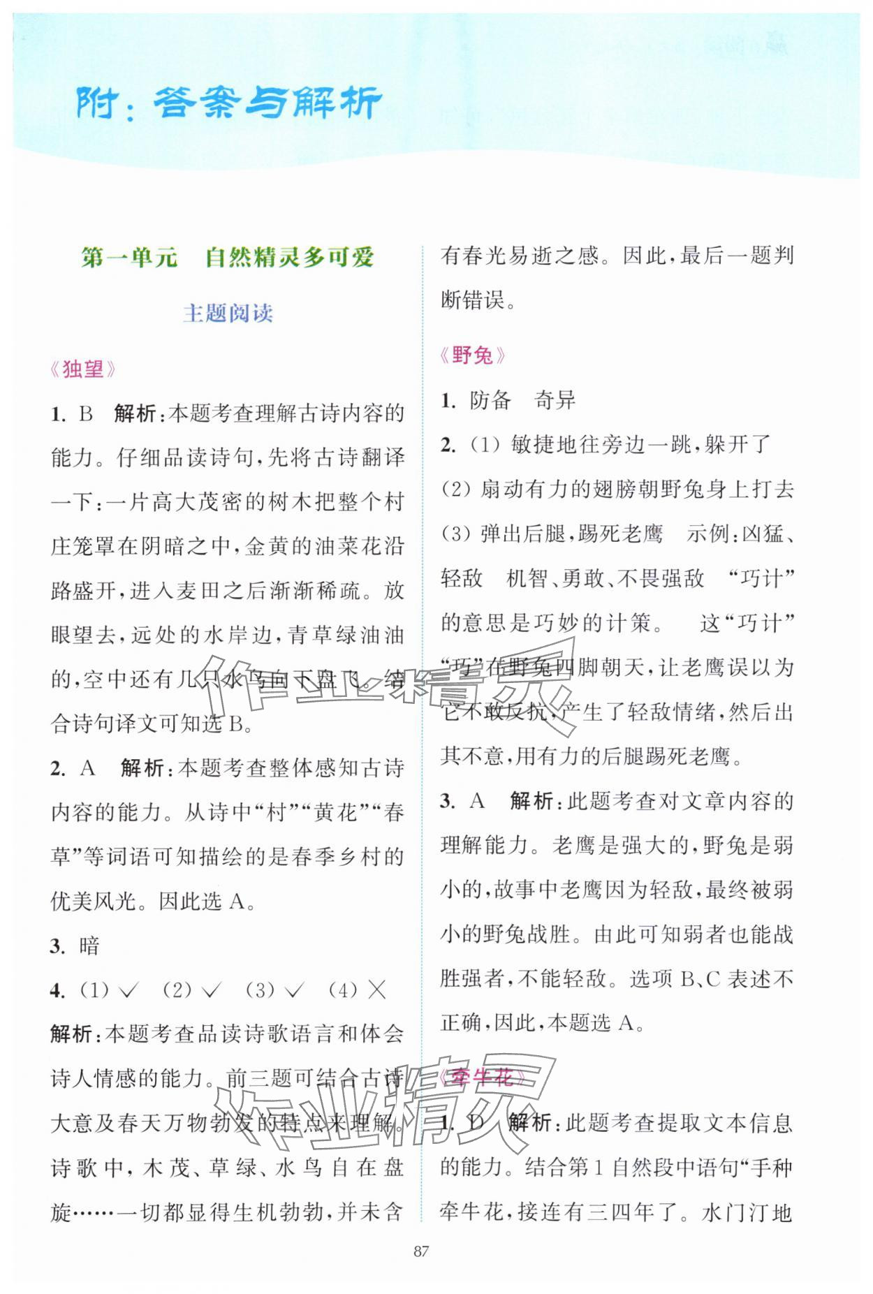 2024年通城學(xué)典贏在閱讀三年級(jí)語(yǔ)文下冊(cè)人教版 第1頁(yè)