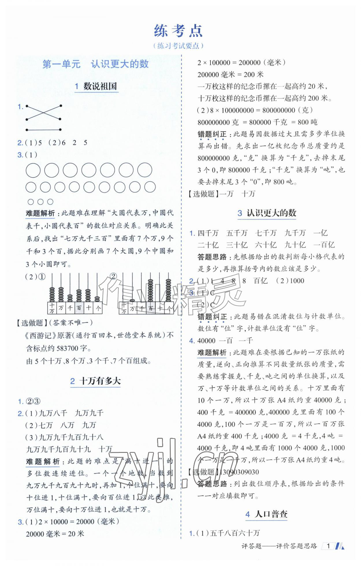 2026年动成长题题体现核心素养四年级数学上册北师大版深圳专版&nbsp;参考答案第1页
