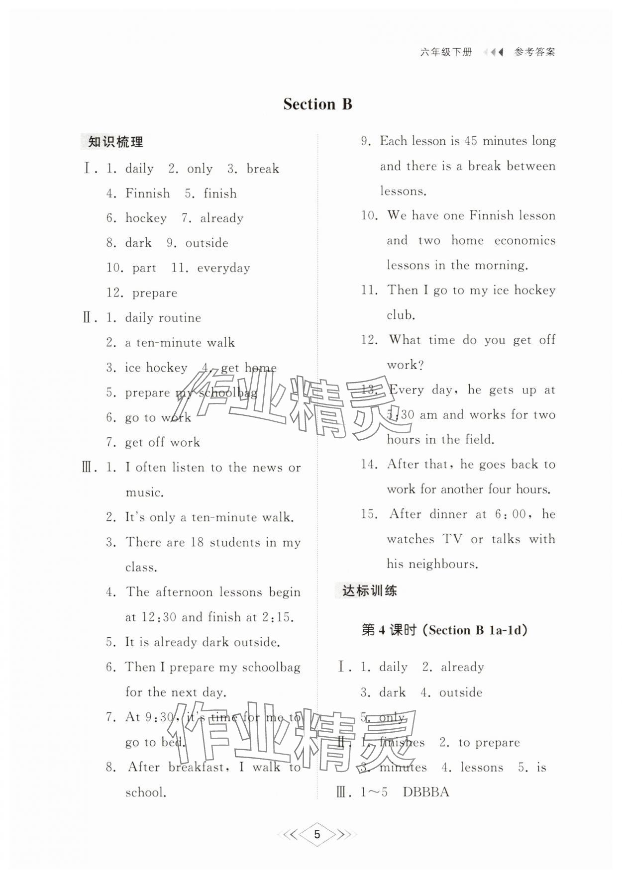 2025年綜合能力訓練六年級英語下冊魯教版54制 參考答案第4頁