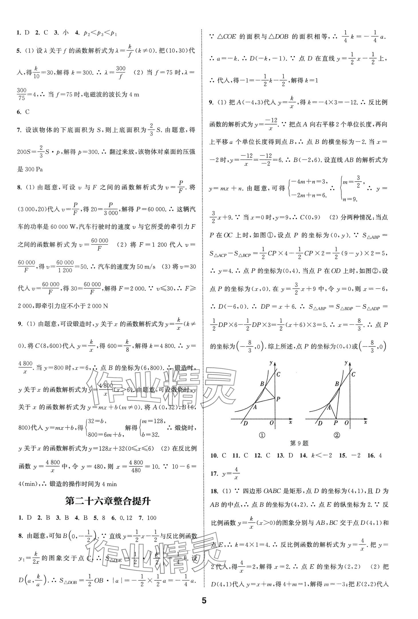 2024年通城學(xué)典課時(shí)作業(yè)本九年級(jí)數(shù)學(xué)下冊(cè)人教版山西專(zhuān)版 第5頁(yè)