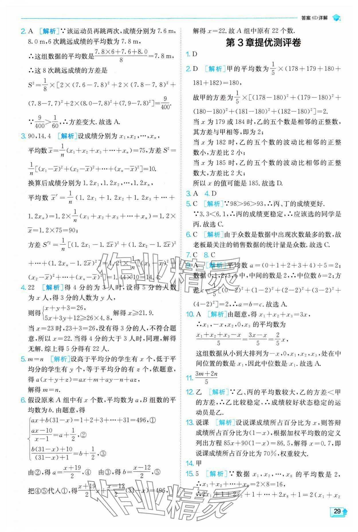 2025年实验班提优训练八年级数学下册浙教版 第29页