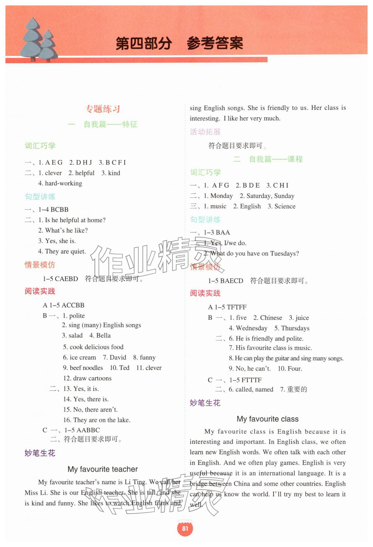 2026年七彩假期寒假生活指导五年级英语&nbsp;第1页