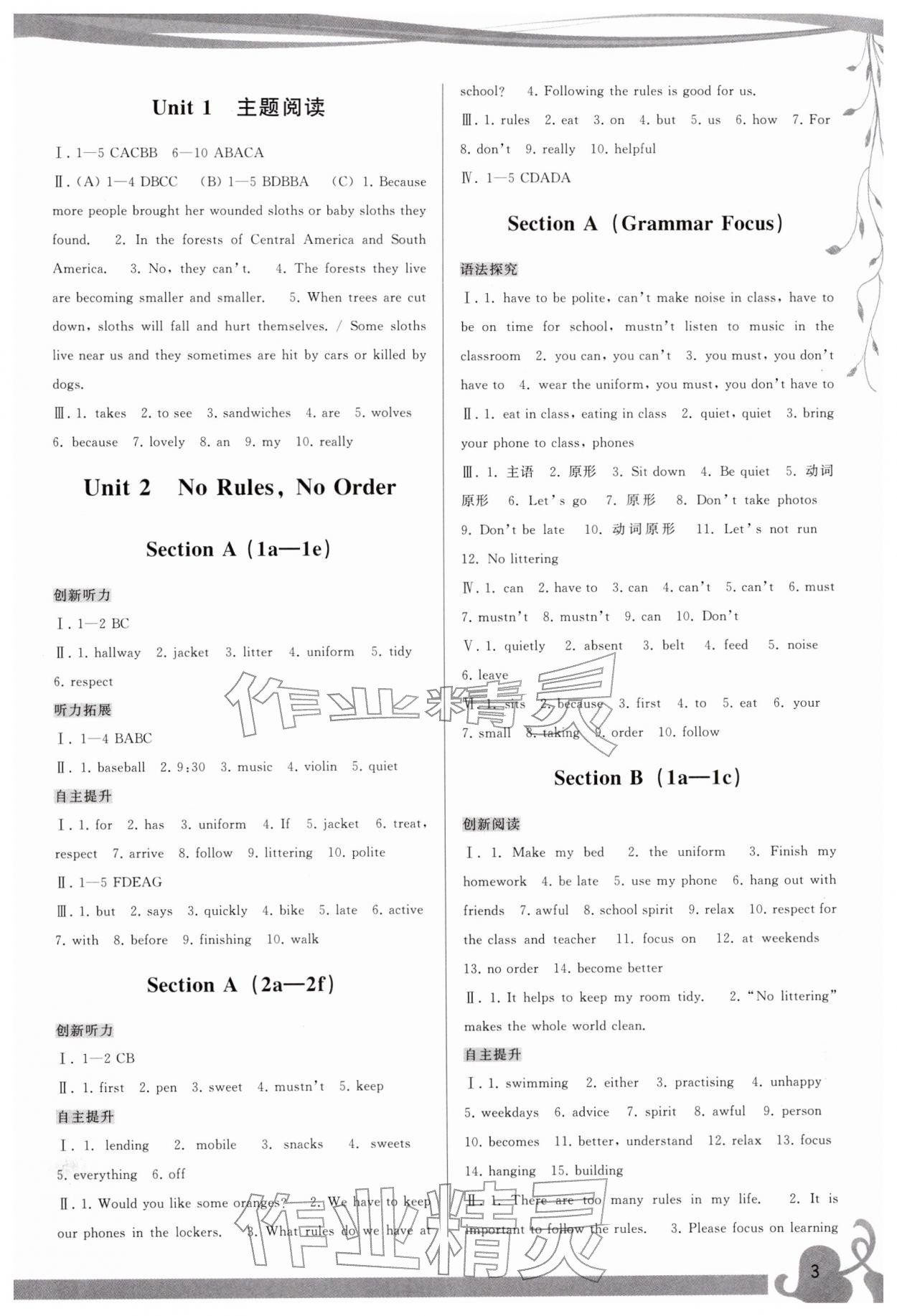 2026年顶尖课课练七年级英语下册人教版&nbsp;参考答案第3页