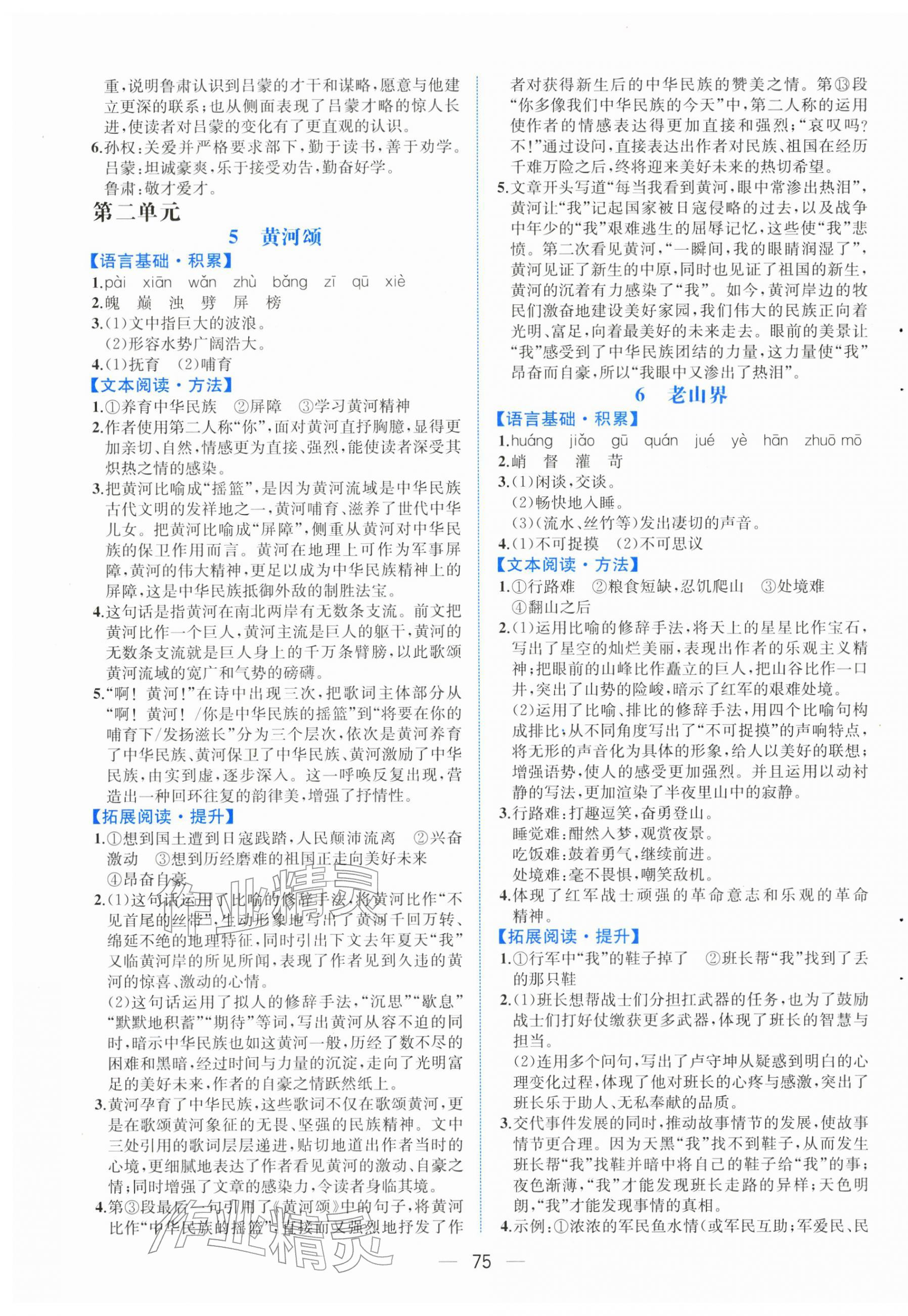 2026年人教金学典同步解析与测评七年级语文下册人教版云南专版&nbsp;第3页