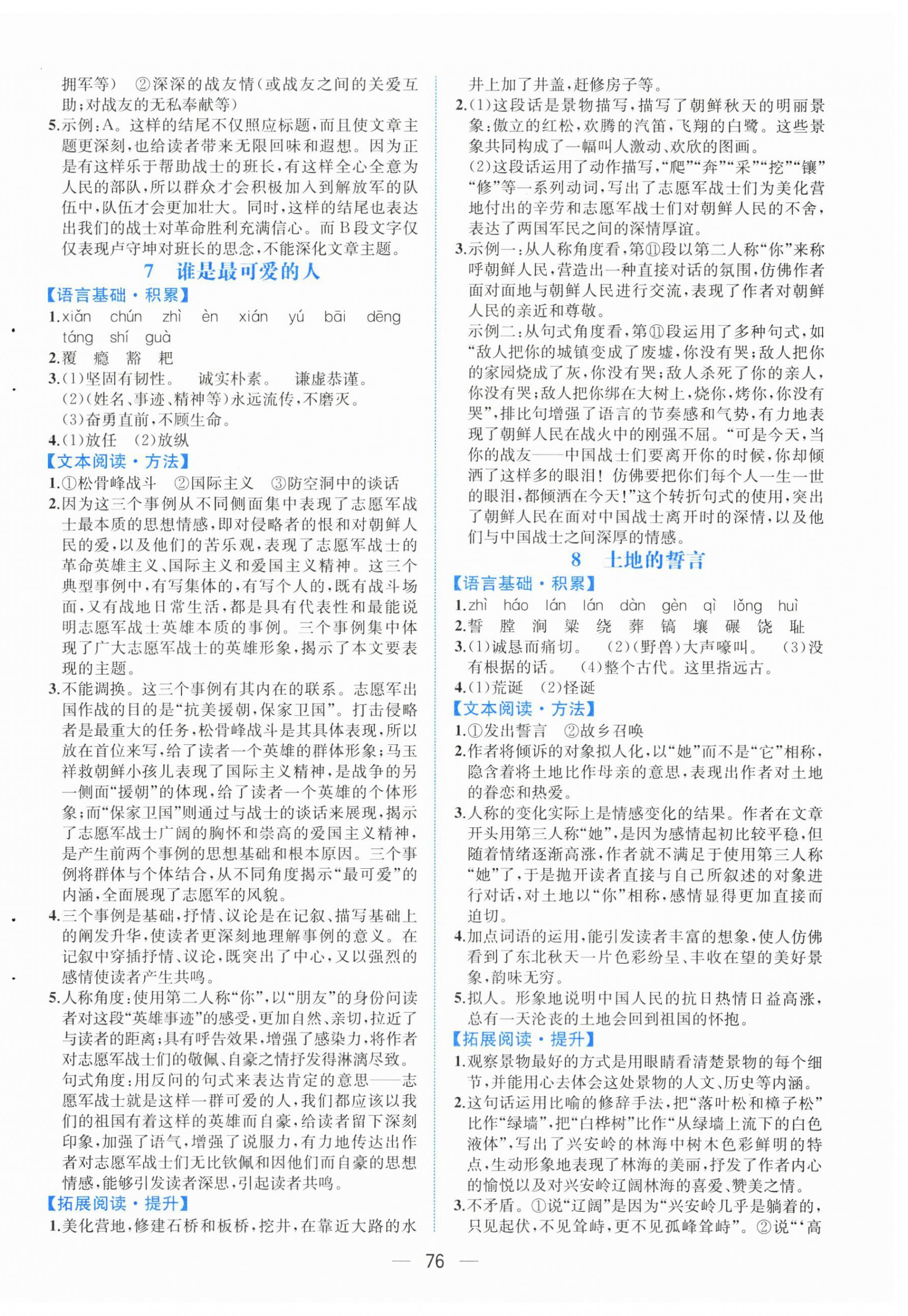 2026年人教金学典同步解析与测评七年级语文下册人教版云南专版&nbsp;第4页