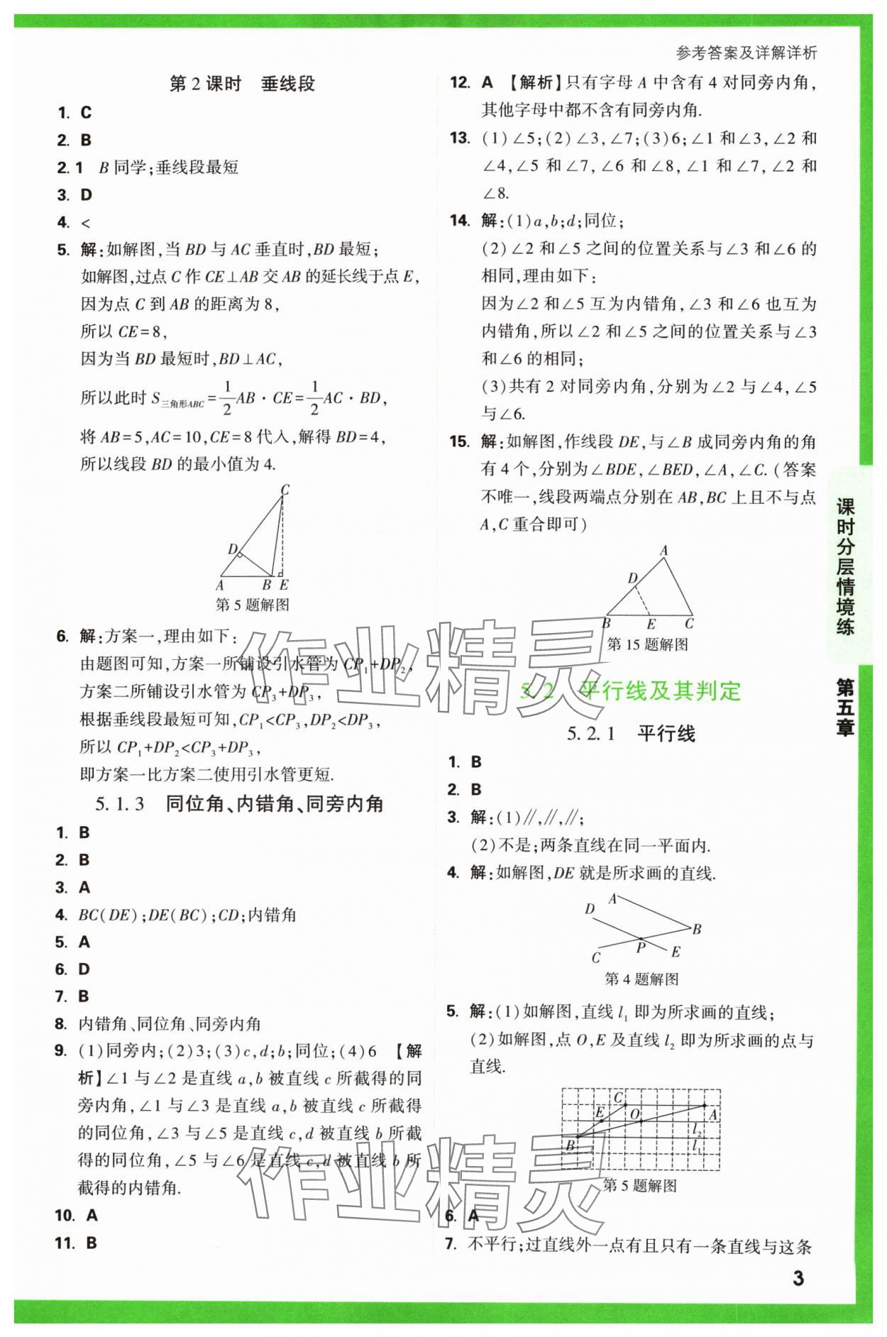 2024年萬唯中考情境題七年級數學下冊人教版 第3頁