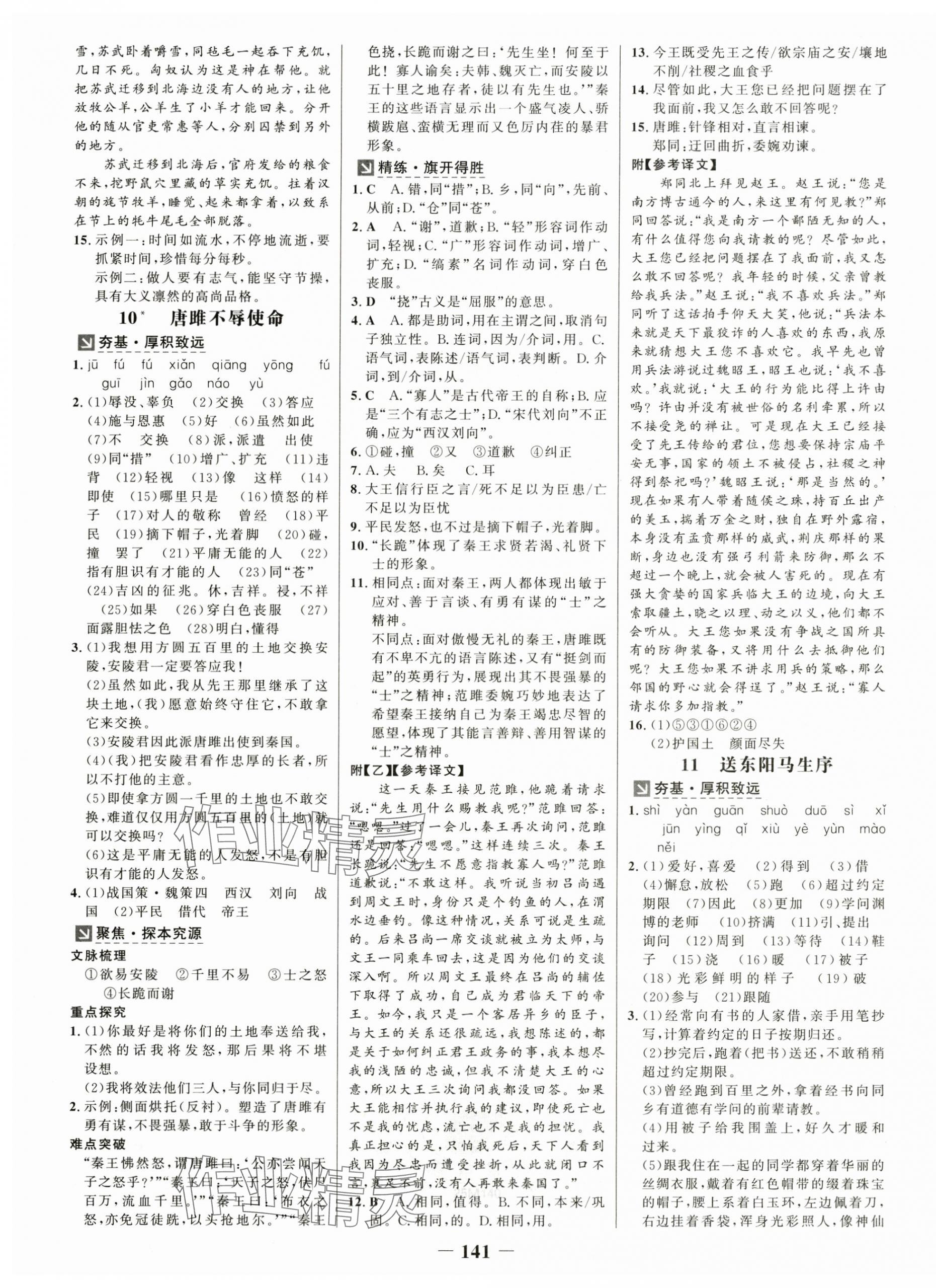 2025年世紀金榜金榜學案九年級語文下冊人教版 第5頁