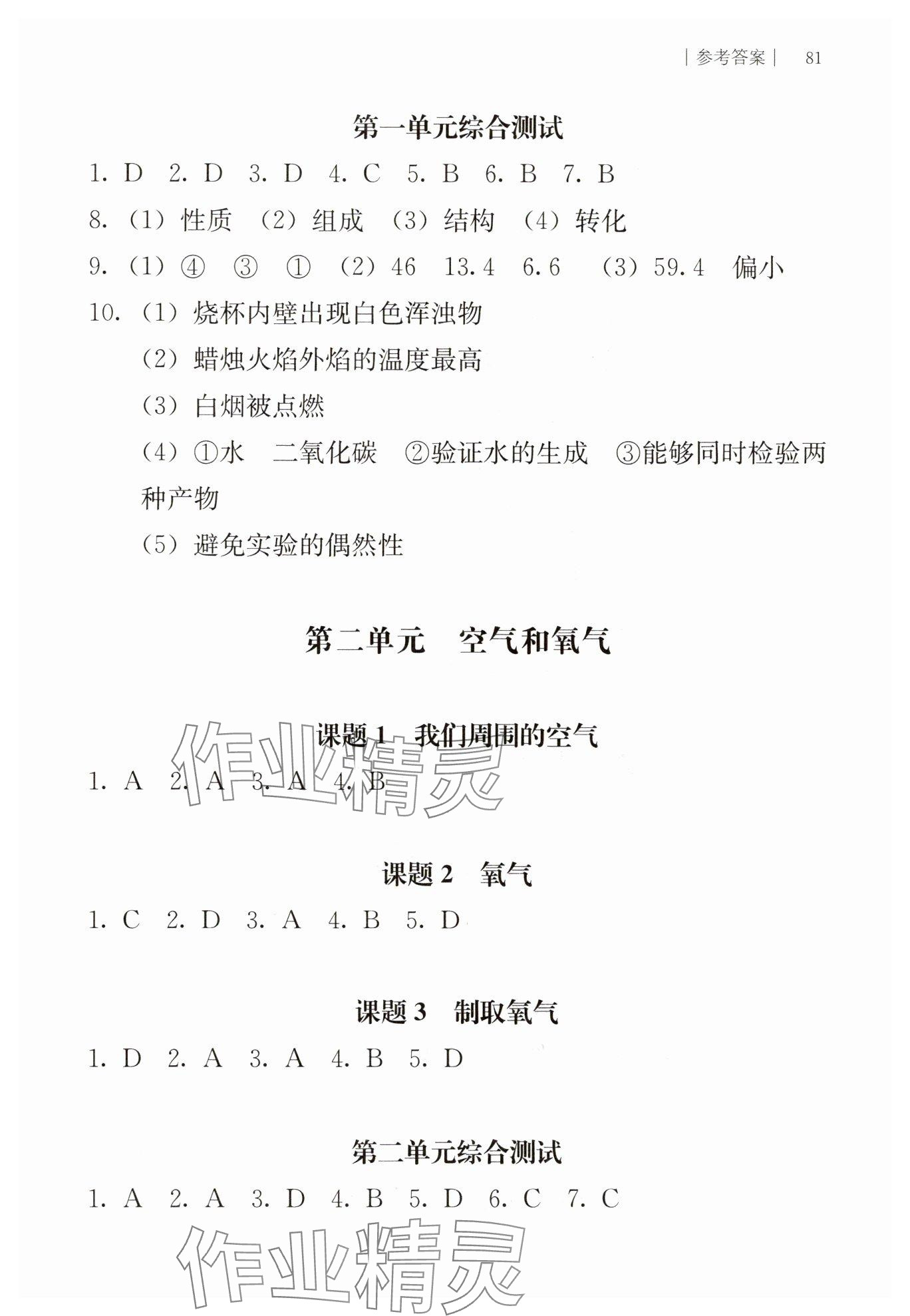 2025年补充习题江苏九年级化学上册人教版 参考答案第2页