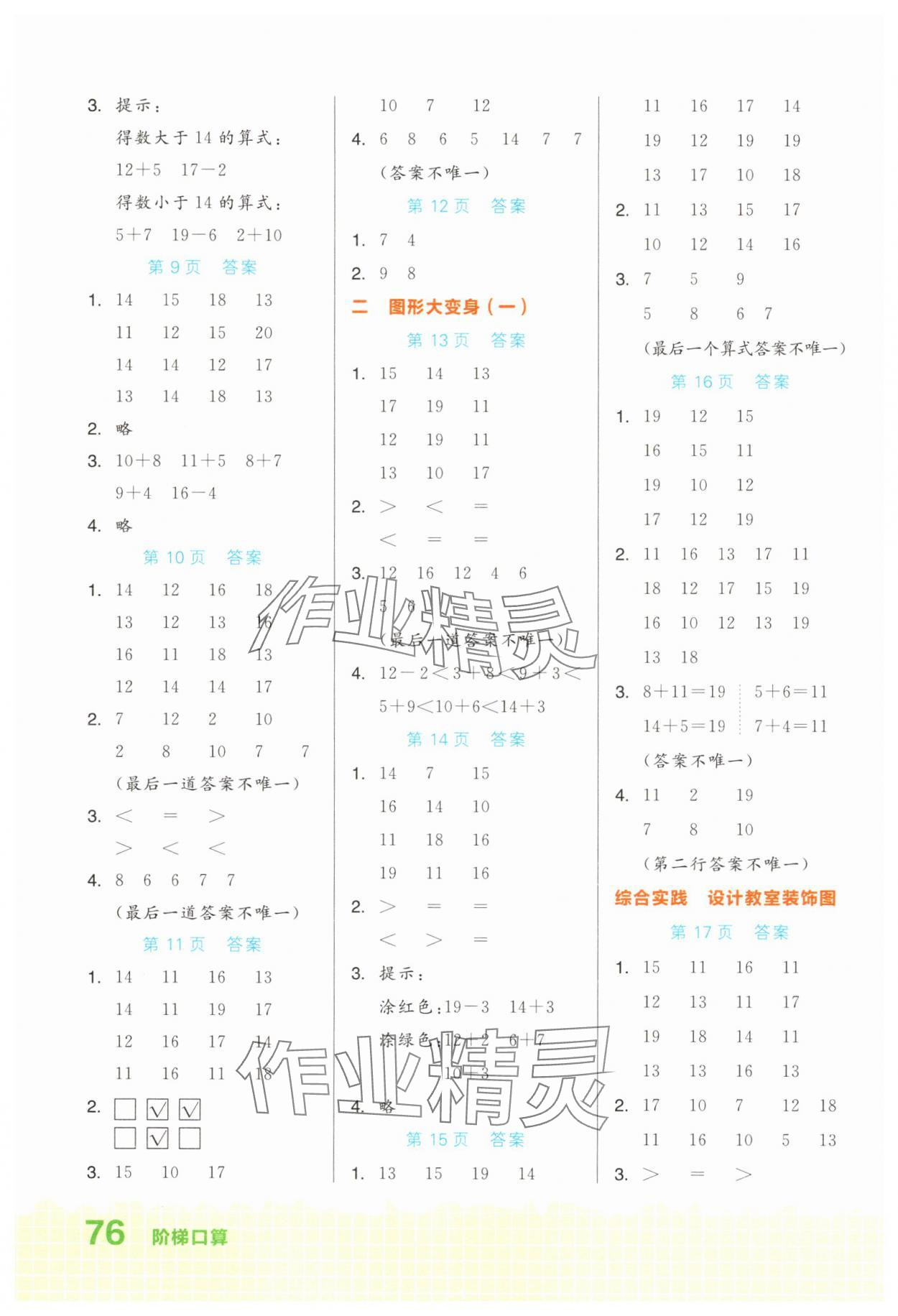 2025年阶梯口算一年级数学下册北师大版 第2页
