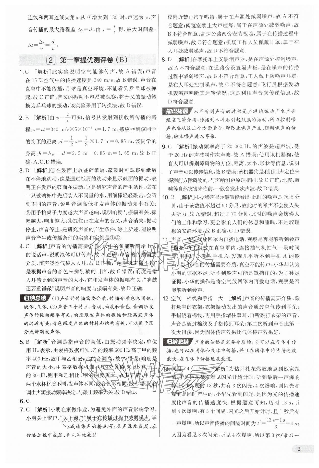 2025年實(shí)驗(yàn)班提優(yōu)大考卷八年級物理上冊蘇科版 第3頁