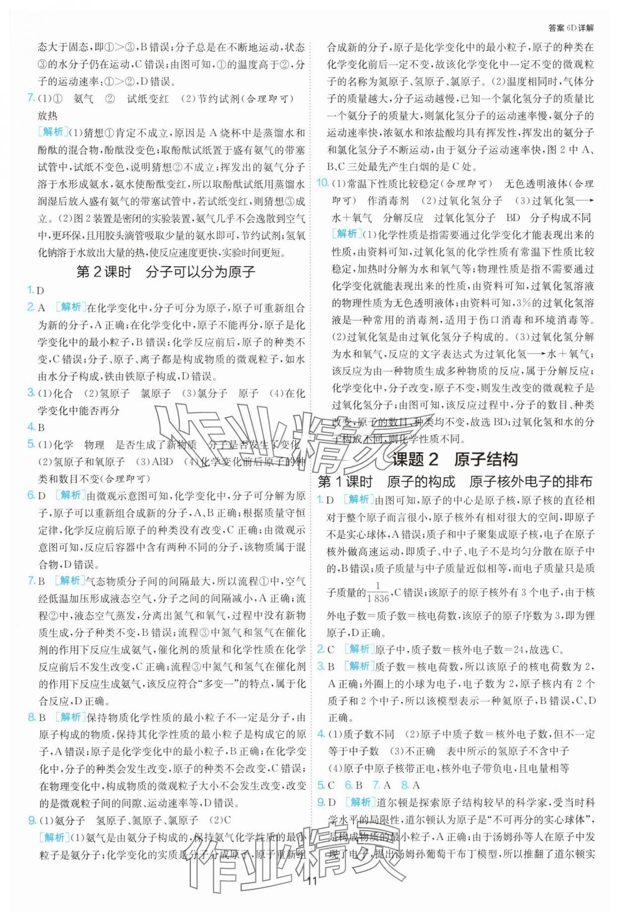 2025年1課3練單元達(dá)標(biāo)測試九年級化學(xué)上冊人教版 第11頁