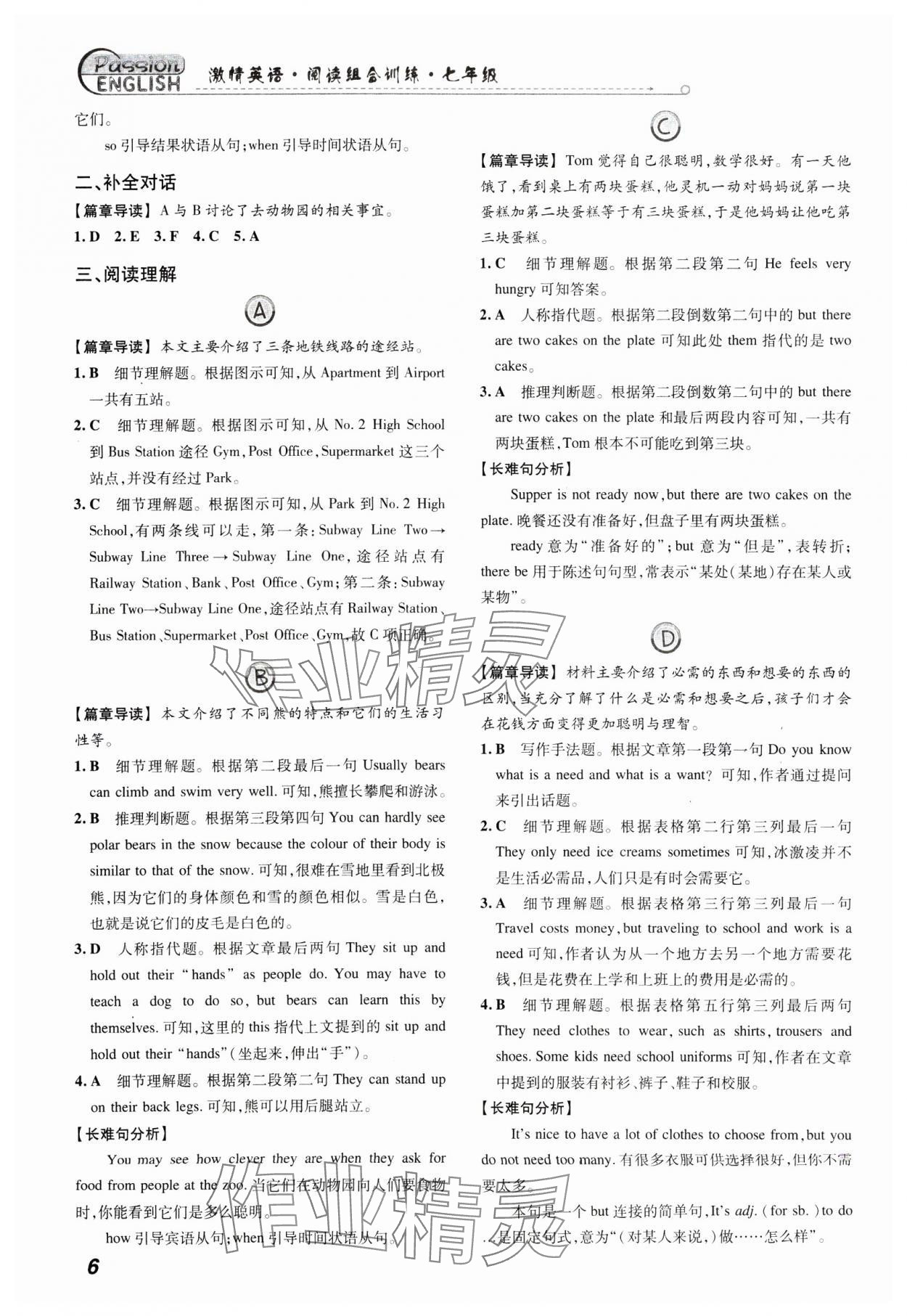 2025年激情英語(yǔ)閱讀組合訓(xùn)練七年級(jí) 第6頁(yè)