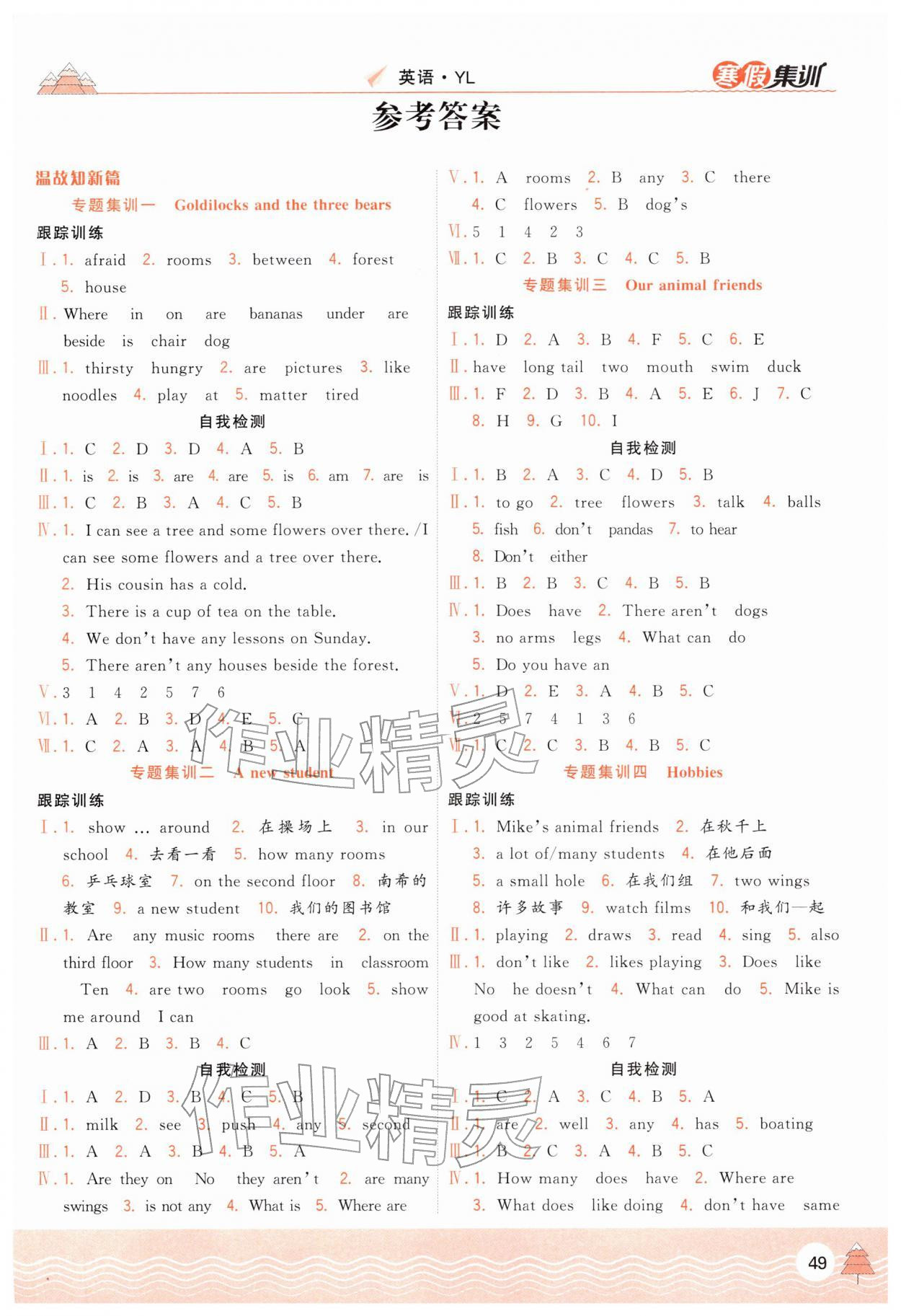 2026年寒假集训合肥工业大学出版社五年级英语译林版&nbsp;第1页