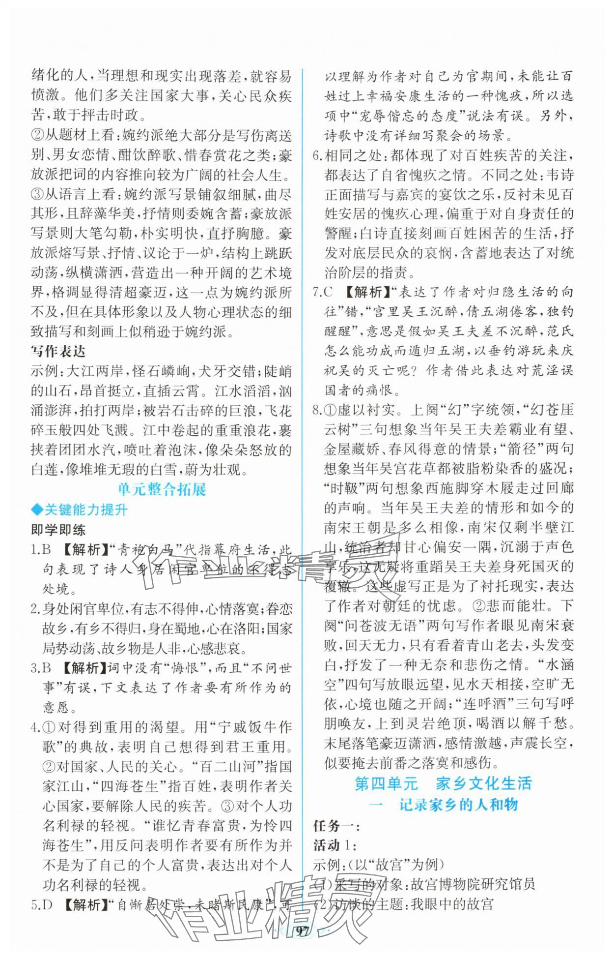 2025年同步解析與測(cè)評(píng)課時(shí)練人民教育出版社高中語(yǔ)文必修上冊(cè)人教版&nbsp;第15頁(yè)