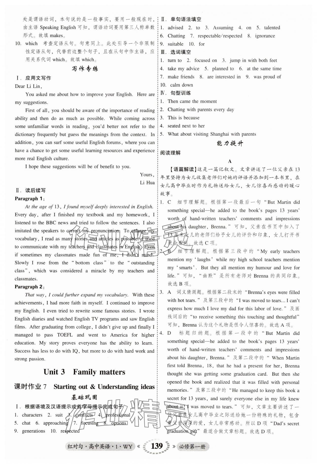 2023年红对勾45分钟作业与单元评估高中英语必修第一册外研版 参考答案第7页