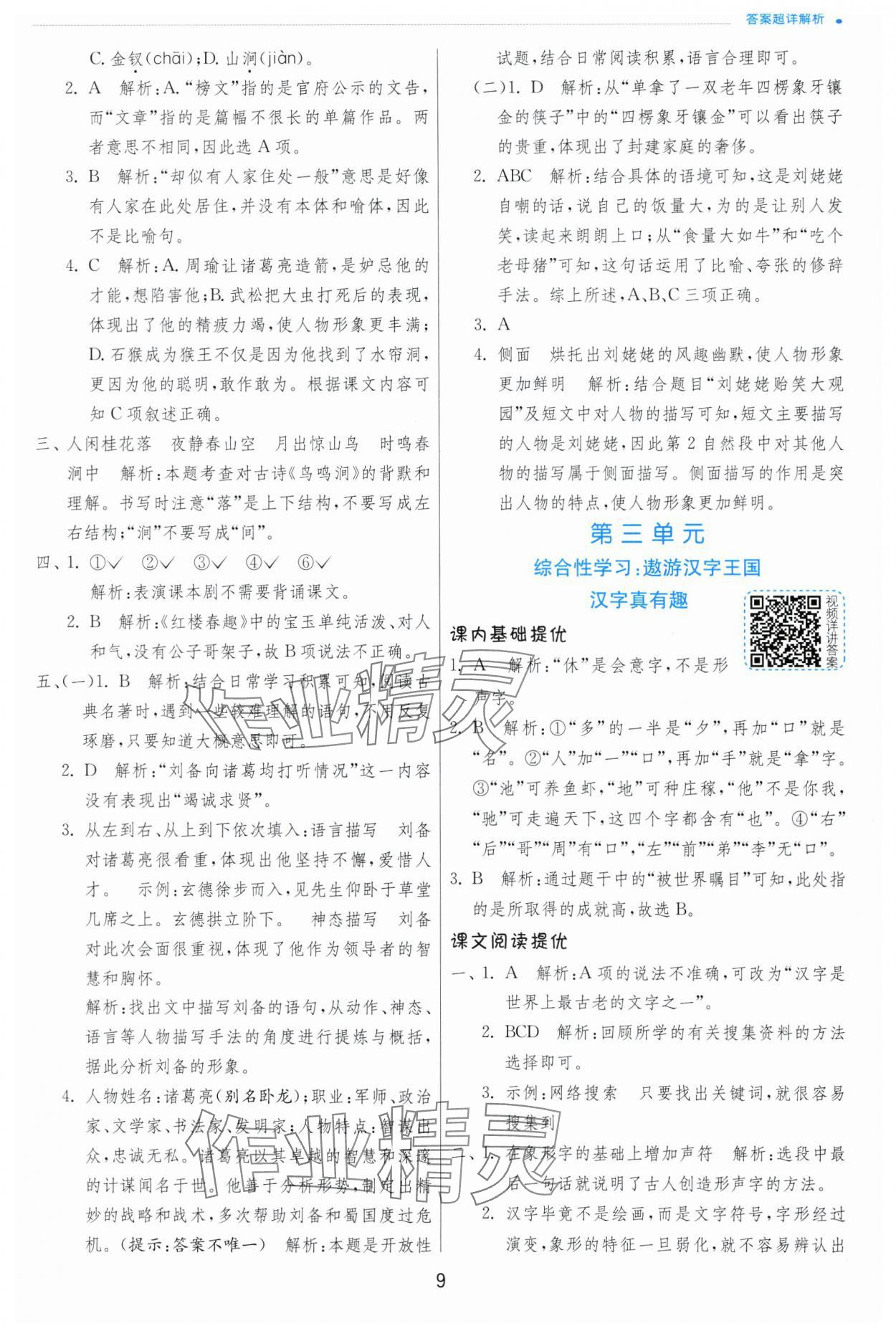 2025年實驗班提優(yōu)訓練五年級語文下冊人教版 第9頁