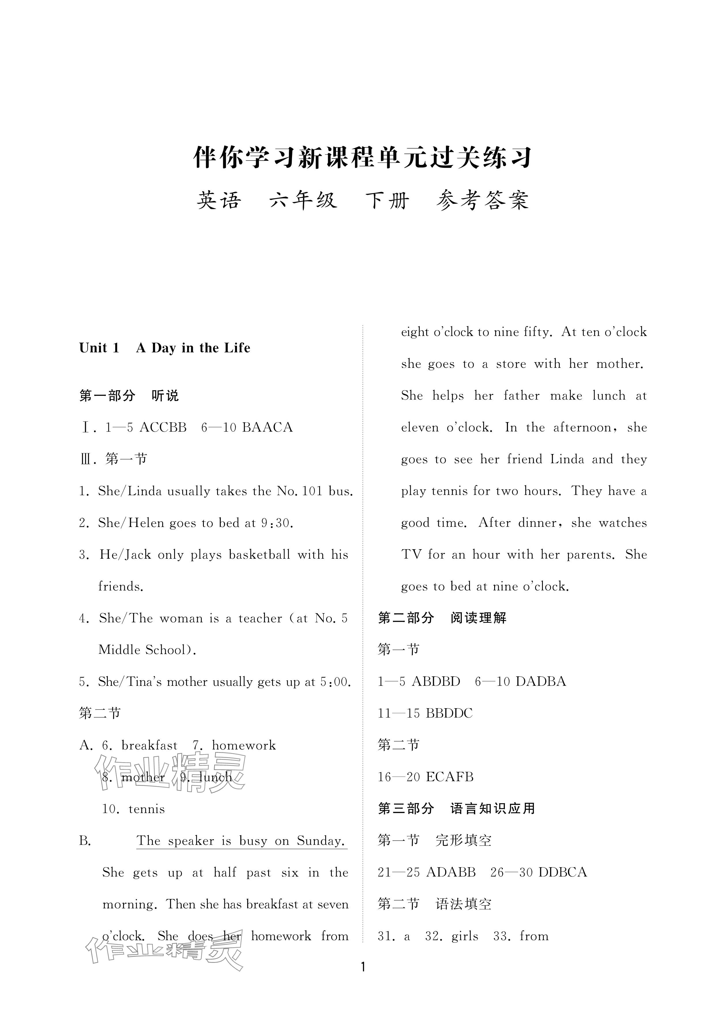 2025年同步練習(xí)冊(cè)配套檢測(cè)卷六年級(jí)英語(yǔ)下冊(cè)魯教版五四制 參考答案第1頁(yè)