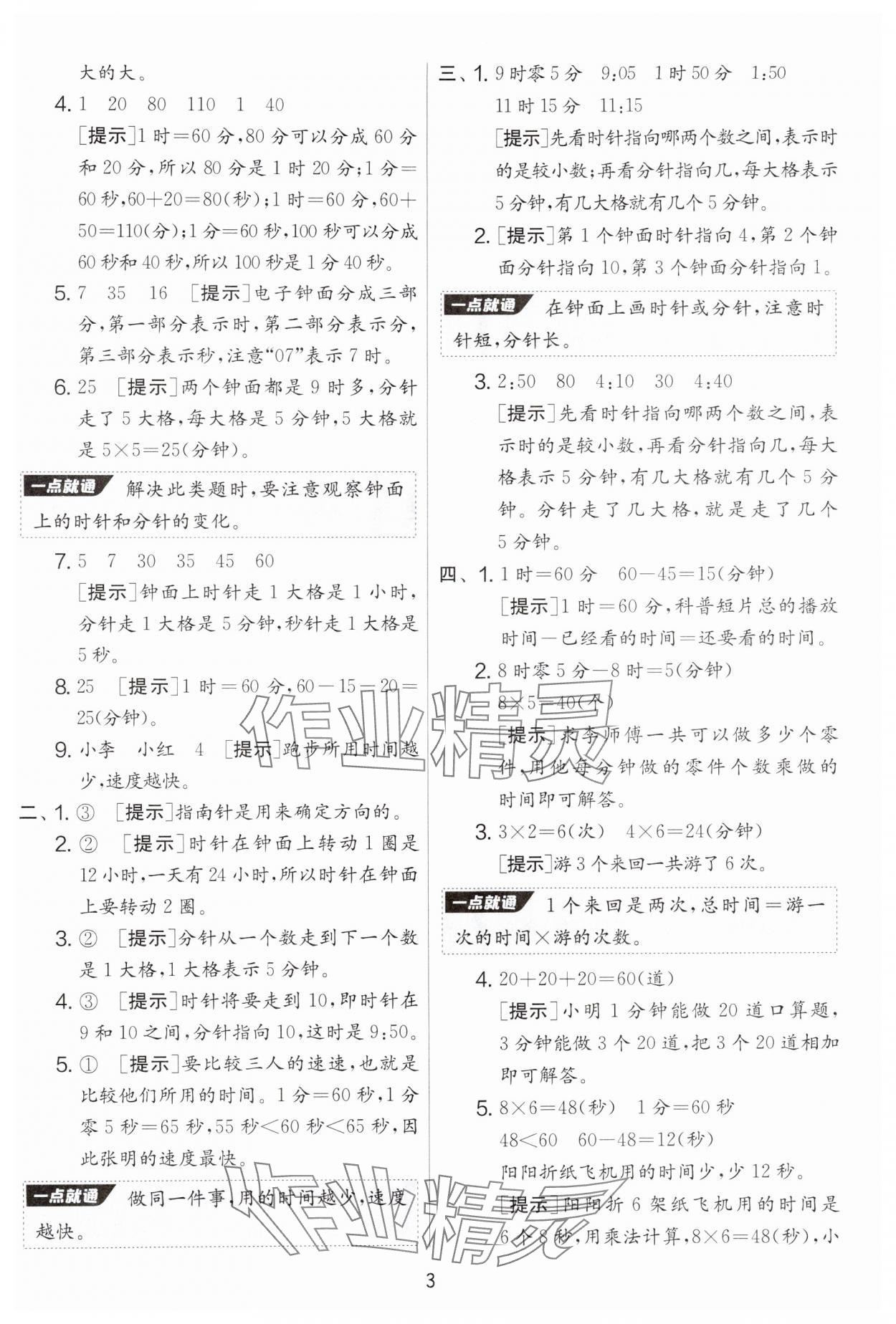 2025年實驗班提優(yōu)大考卷二年級數學下冊蘇教版 參考答案第3頁