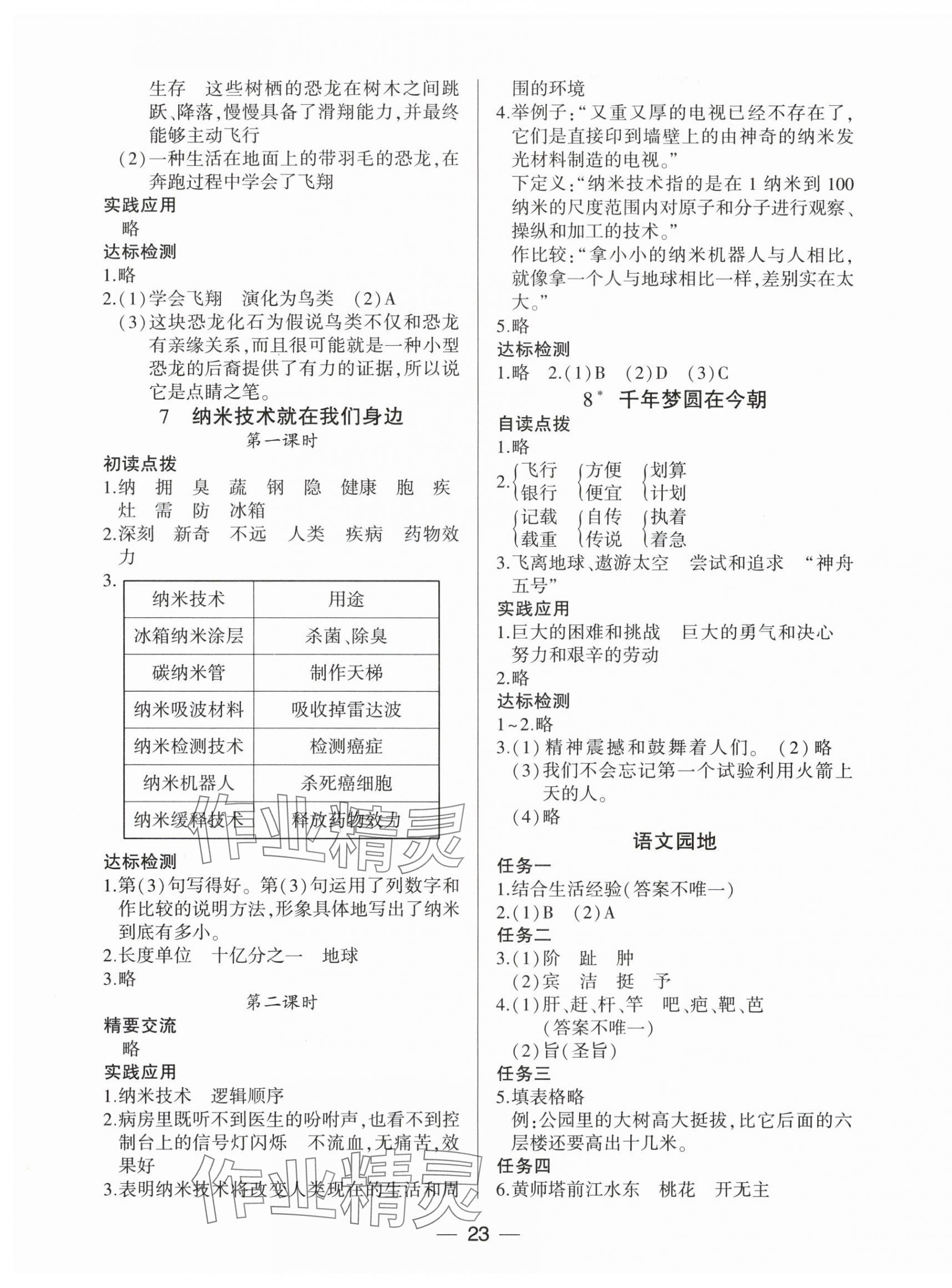 2024年新課標兩導(dǎo)兩練高效學(xué)案四年級語文下冊人教版 第3頁