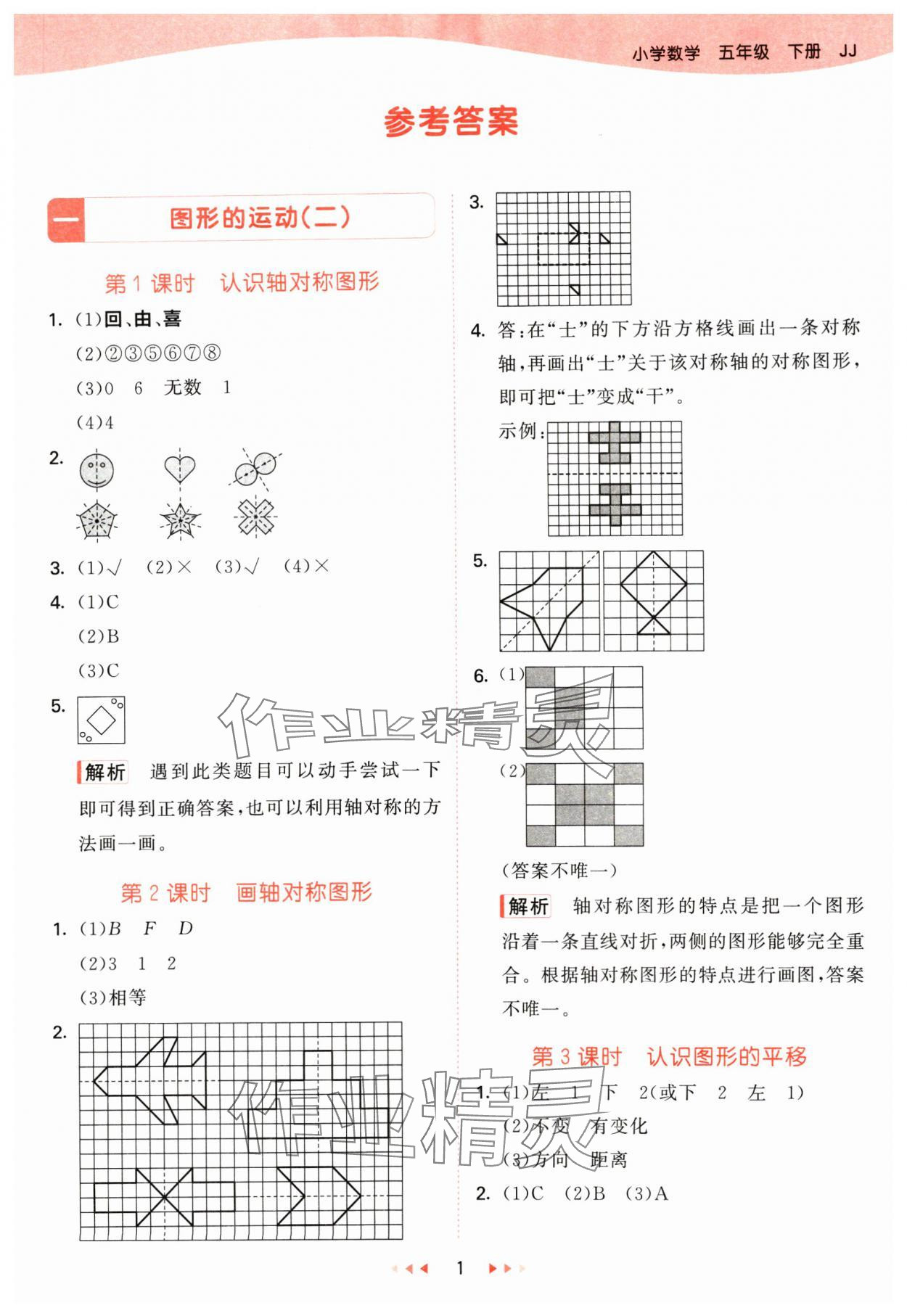 2025年53天天練五年級(jí)數(shù)學(xué)下冊(cè)冀教版 第1頁