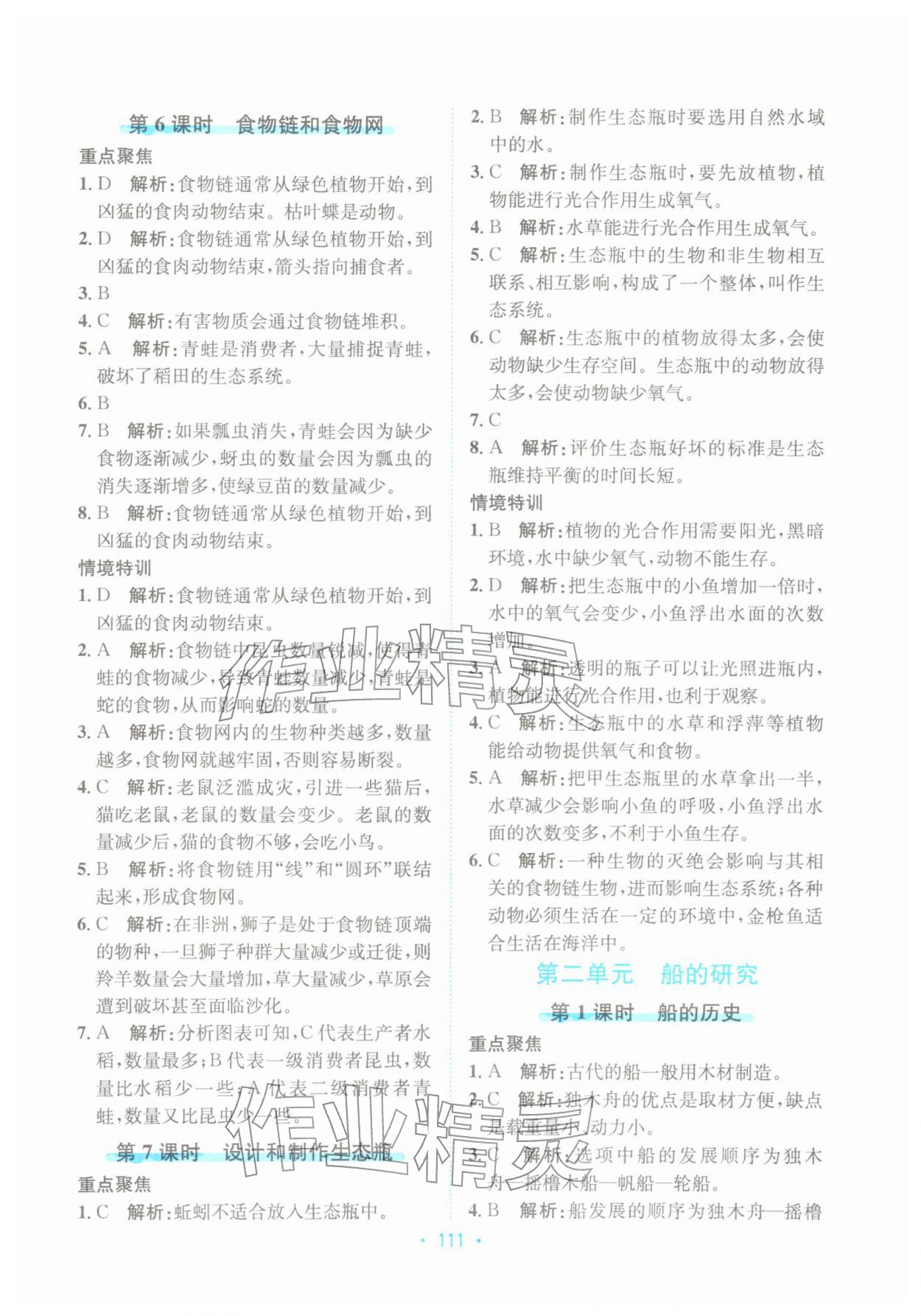 2026年孟建平培优五年级科学下册教科版&nbsp;第3页