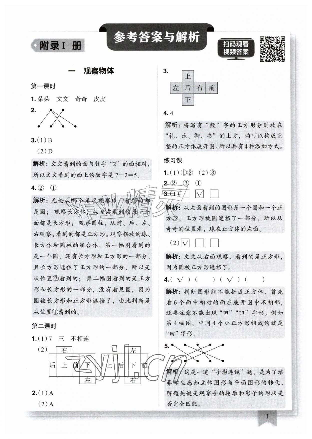 2026年黄冈小状元作业本三年级数学上册人教版&nbsp;第1页