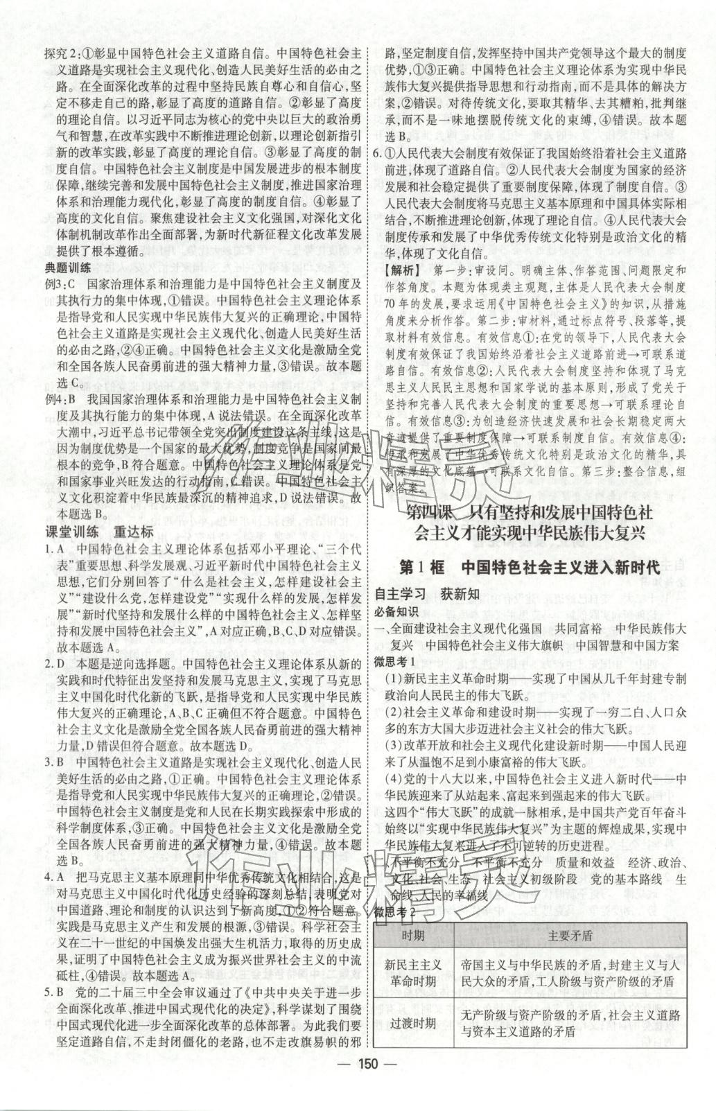 2025年成才之路高中新课程学习指导高中道德与法治必修第一册人教版 第10页