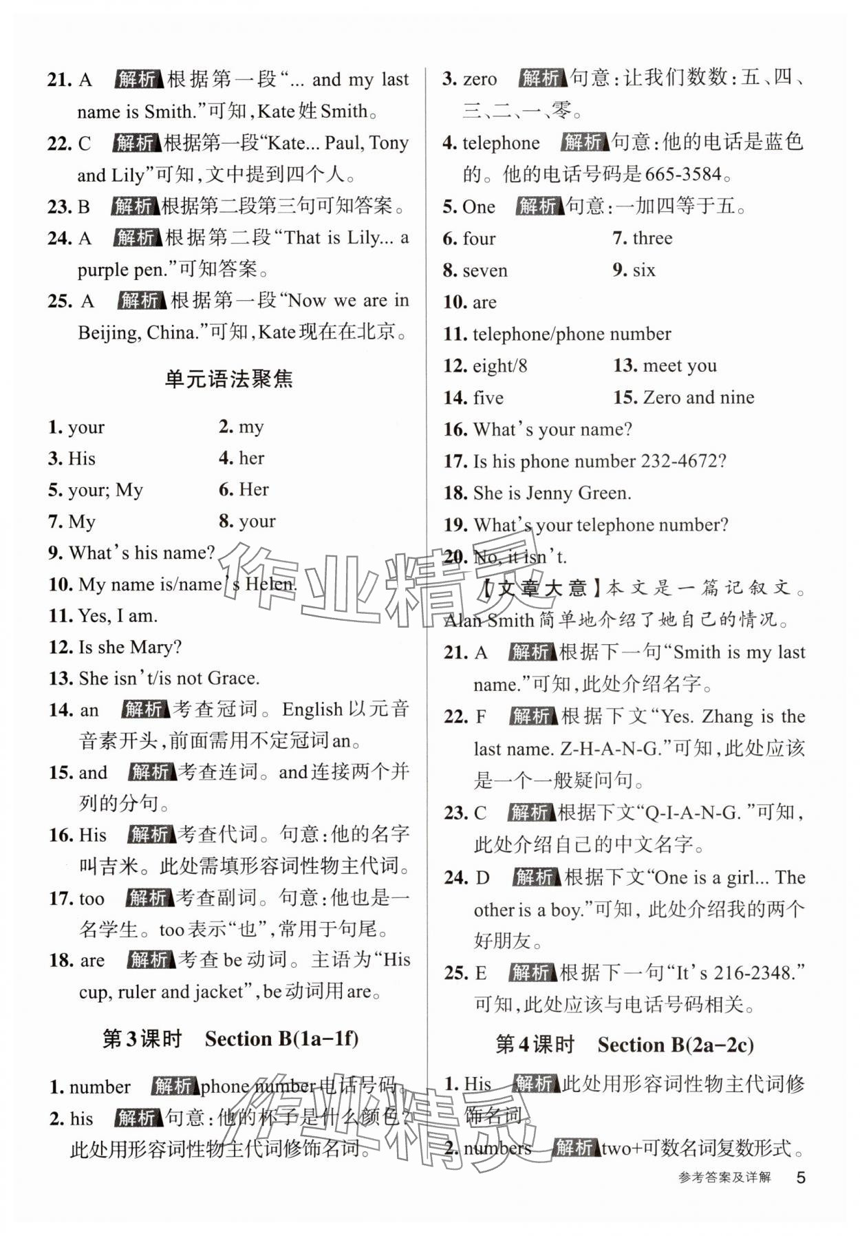 2023年名校作業(yè)七年級英語上冊人教版山西專版 參考答案第4頁