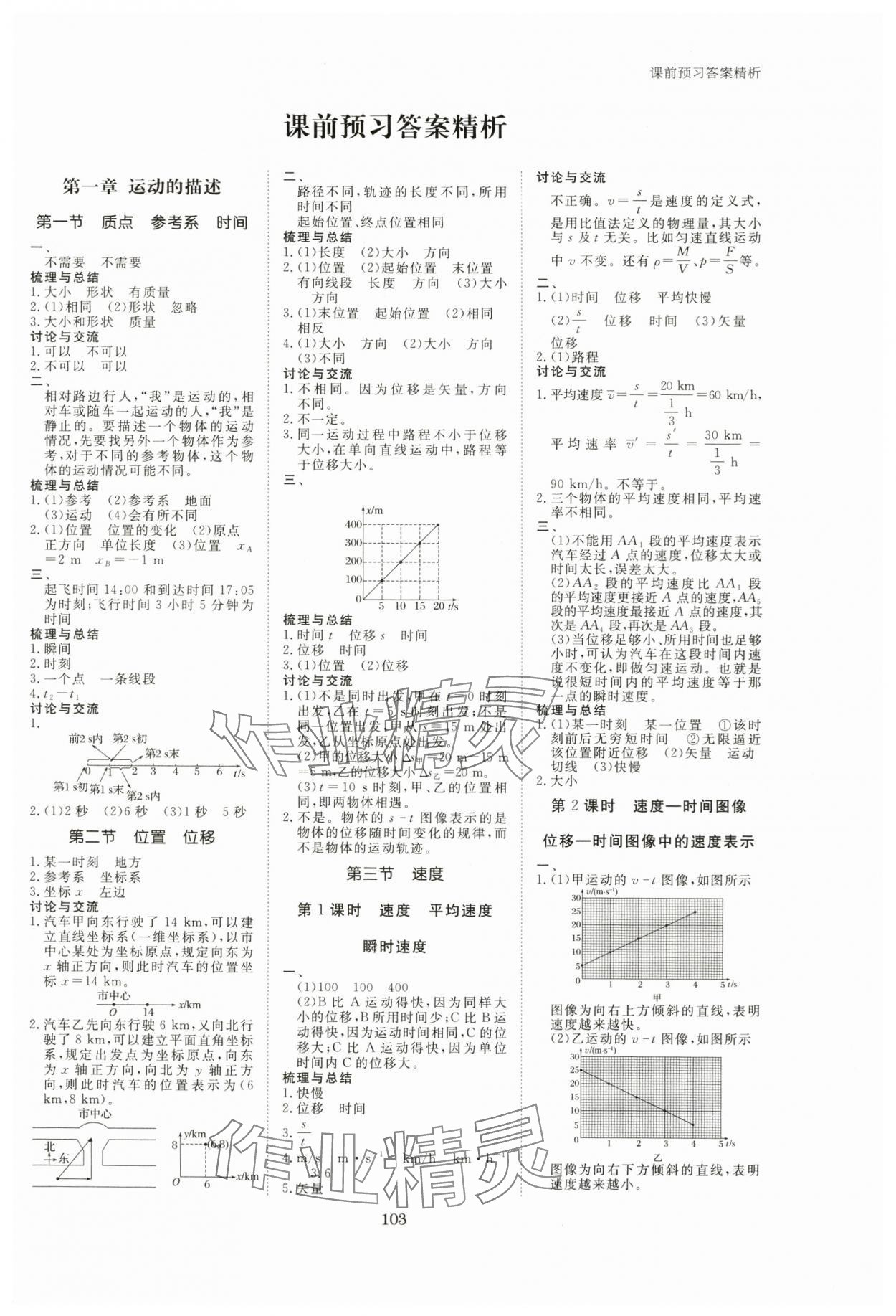 2024年步步高学习笔记高中物理必修第一册粤教版 参考答案第1页