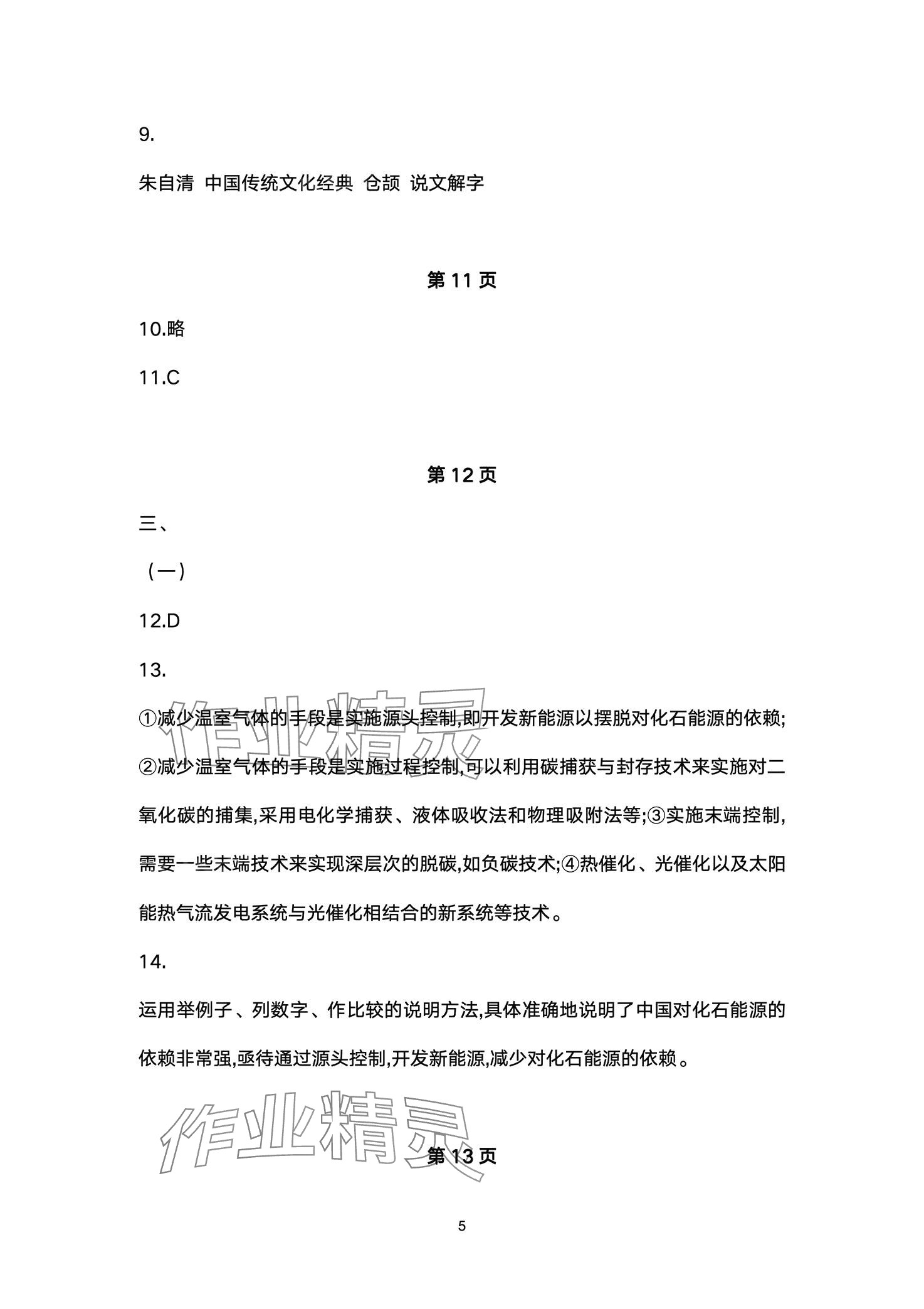 2024年本土卷八年級語文下冊人教版 第5頁