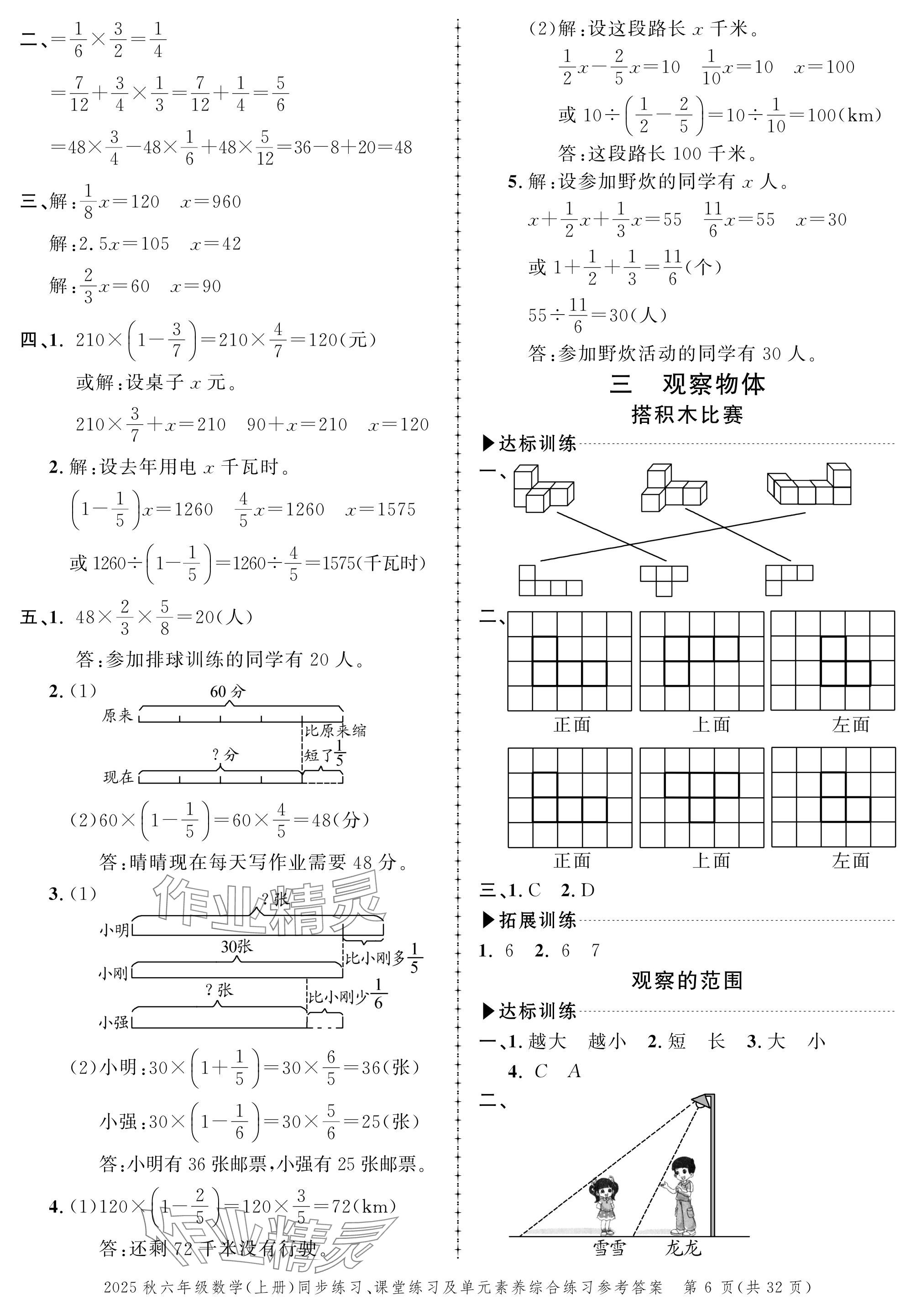 2025年创新作业同步练习六年级数学上册北师大版 参考答案第6页