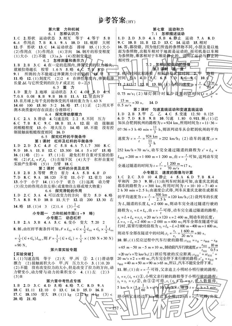 2024年课时掌控八年级物理下册沪粤版 第1页