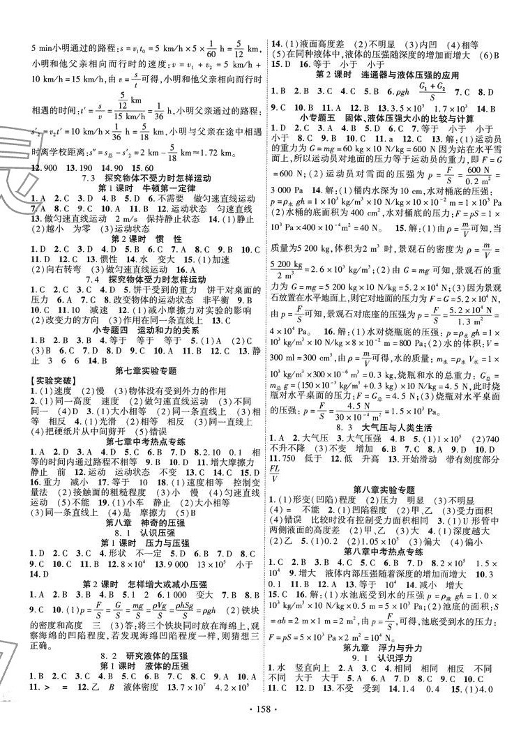 2024年课时掌控八年级物理下册沪粤版 第2页