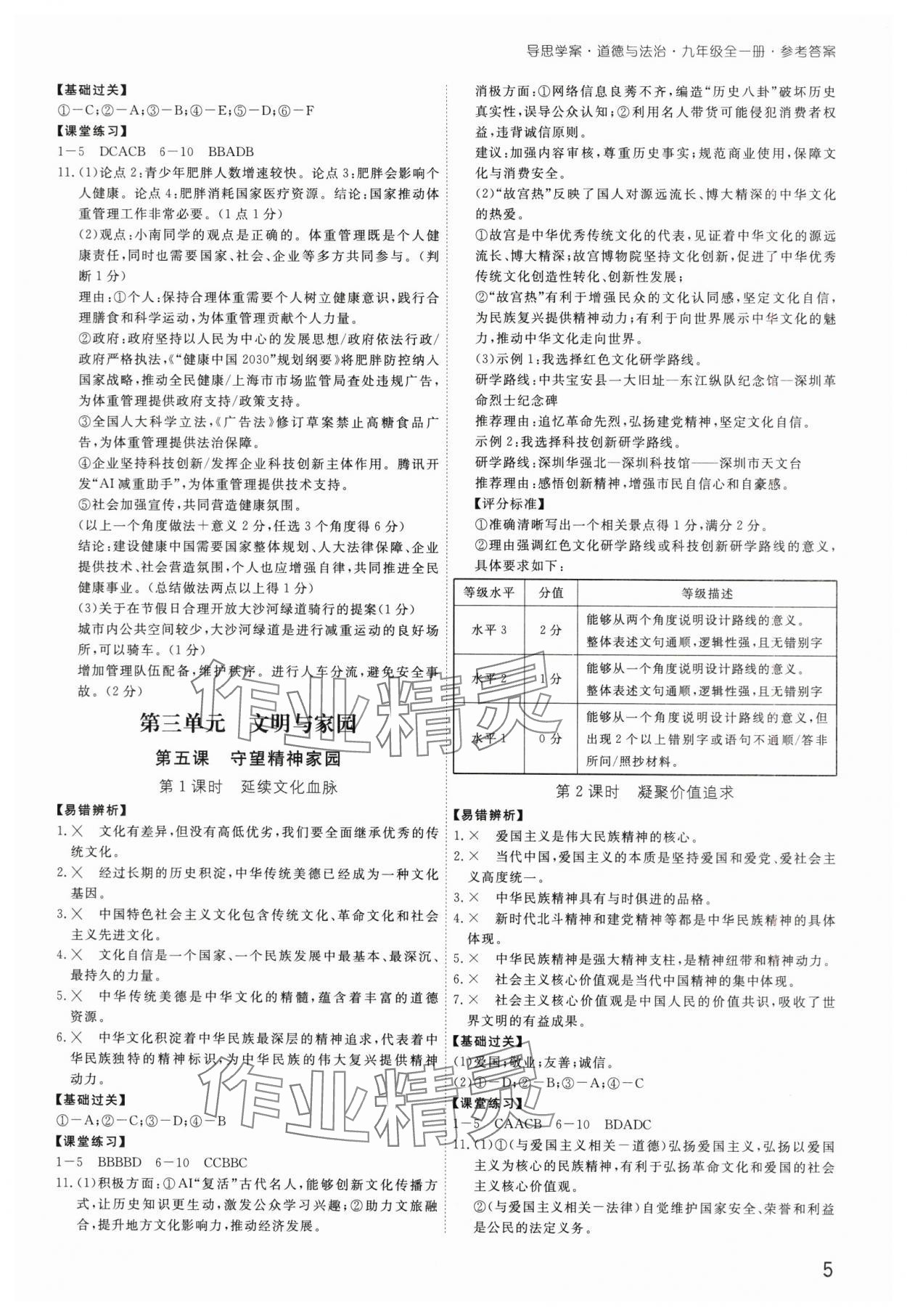 2025年導思學案九年級道德與法治全一冊人教版深圳專版 參考答案第4頁