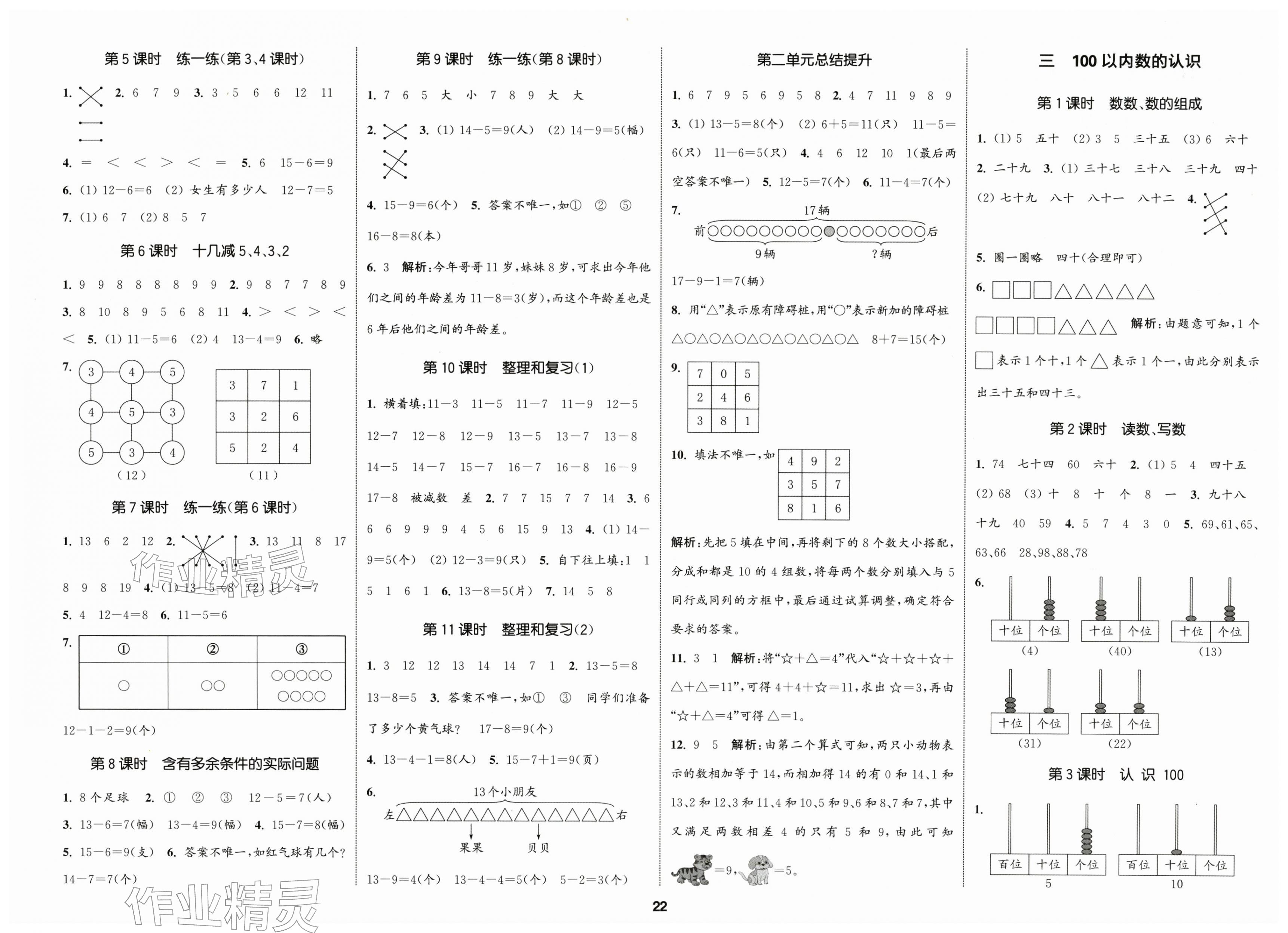 2026年通城学典课时新体验一年级数学下册人教版&nbsp;第2页