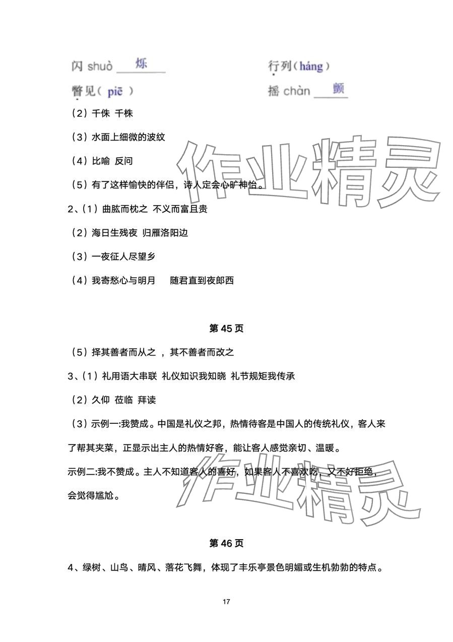 2024年快樂假期寒假小小練七年級合訂本&nbsp;第17頁