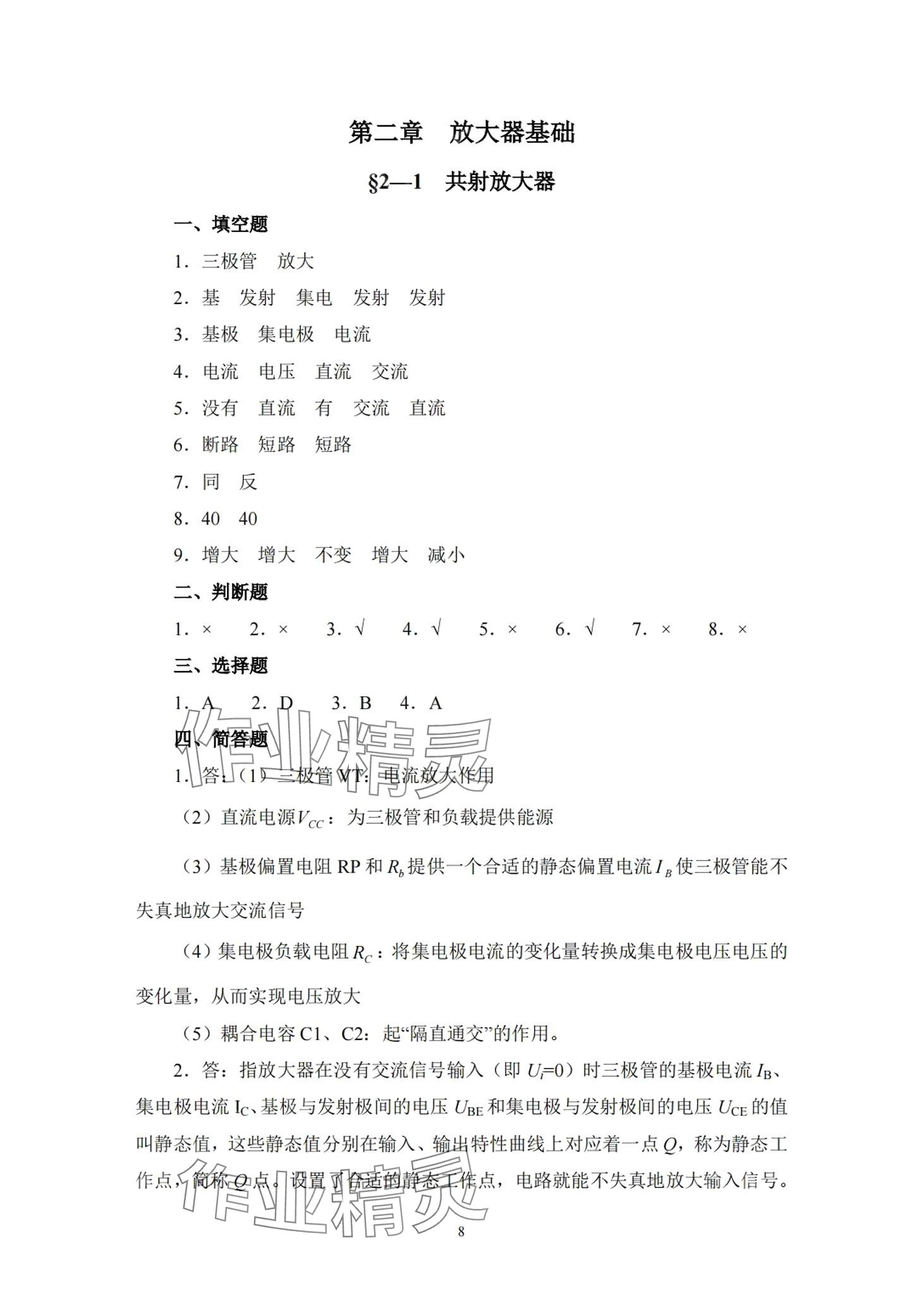 2024年電子電路基礎(chǔ) 第5頁