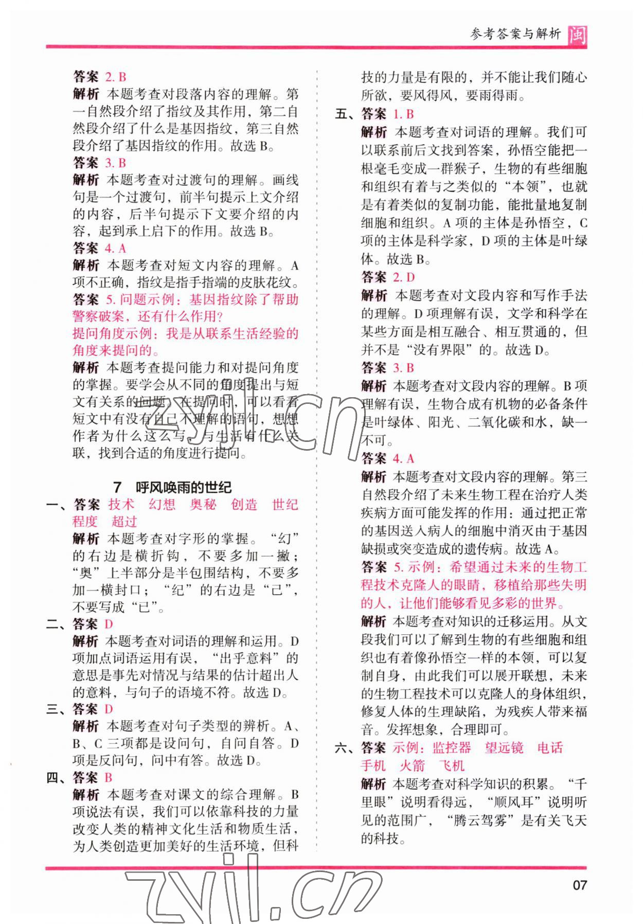 2023年木頭馬分層課課練四年級(jí)語(yǔ)文上冊(cè)人教版福建專版 第7頁(yè)