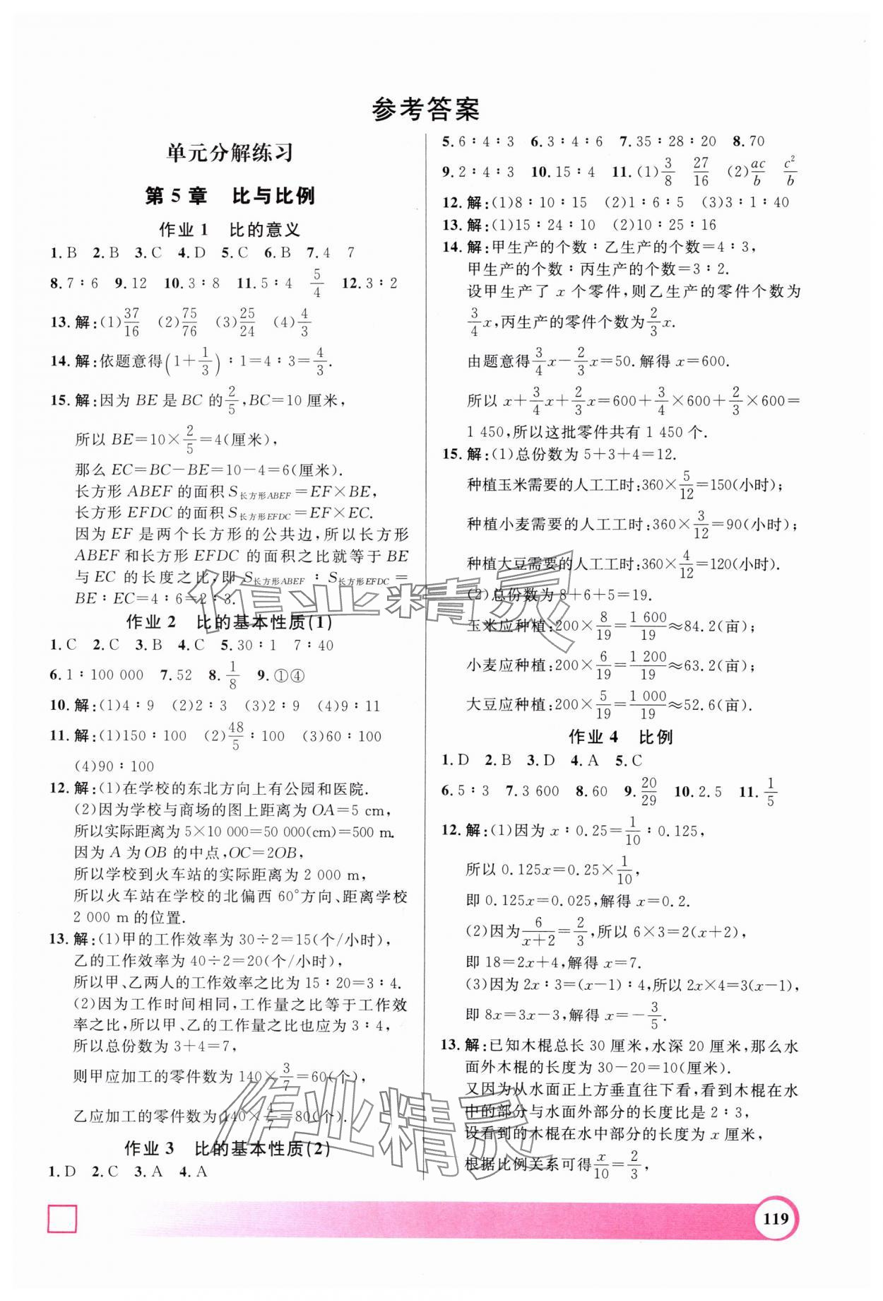 2025年鐘書金牌暑假作業(yè)上海大學出版社六年級數(shù)學滬教版 第1頁