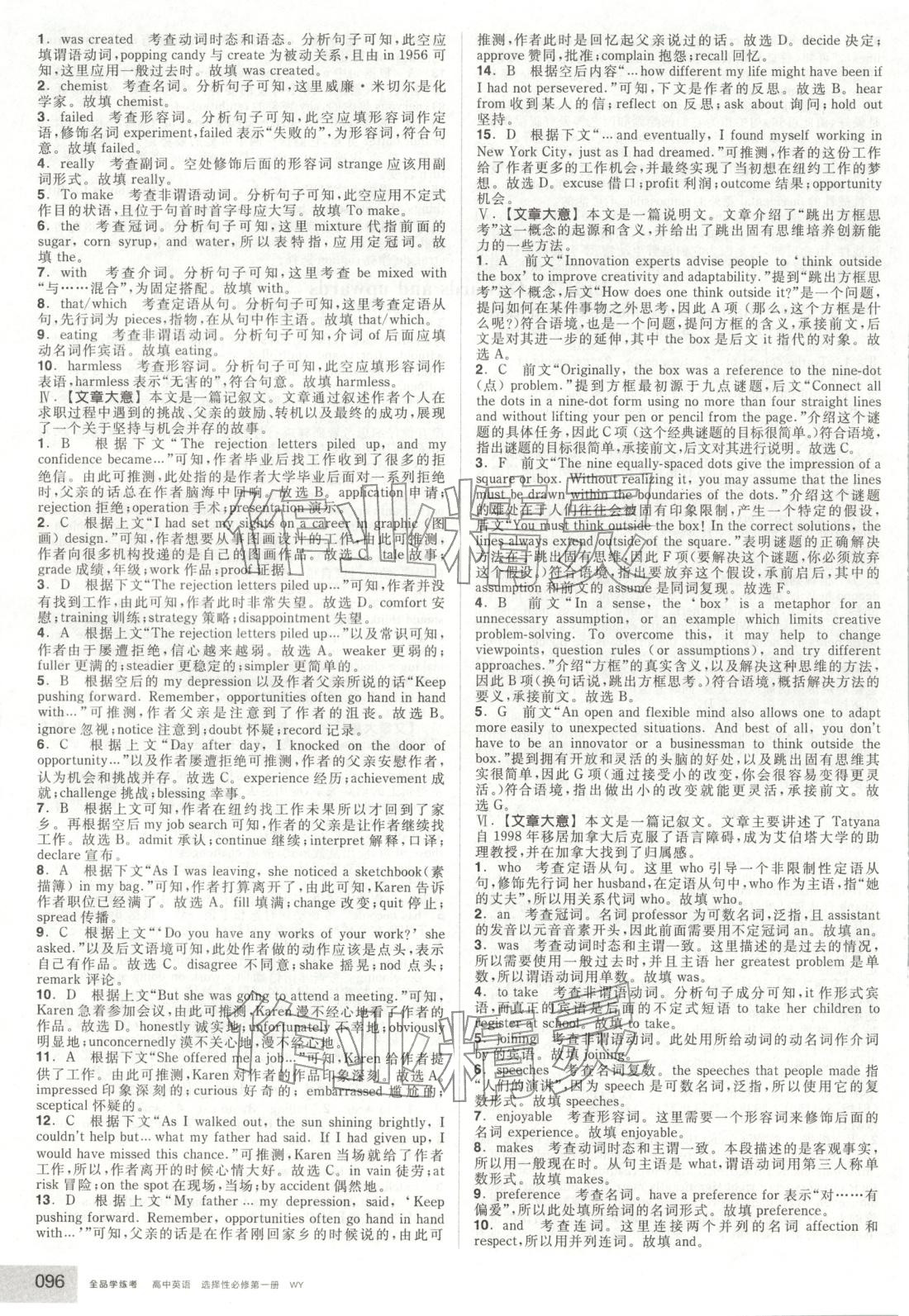 2025年全品学练考高中英语选择性必修第一册外研版&nbsp;第6页