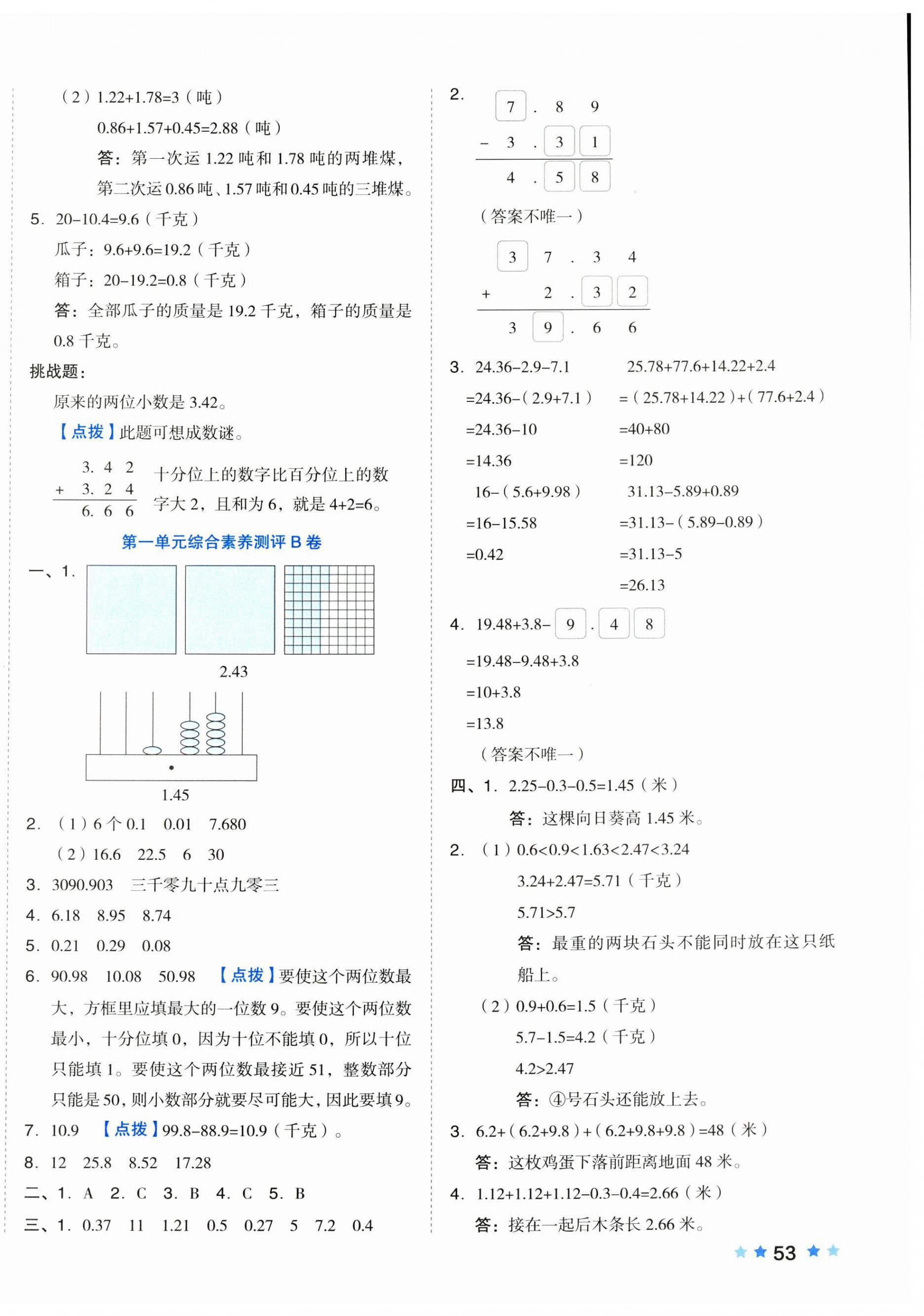 2025年好卷四年級數(shù)學下冊北師大版 第2頁