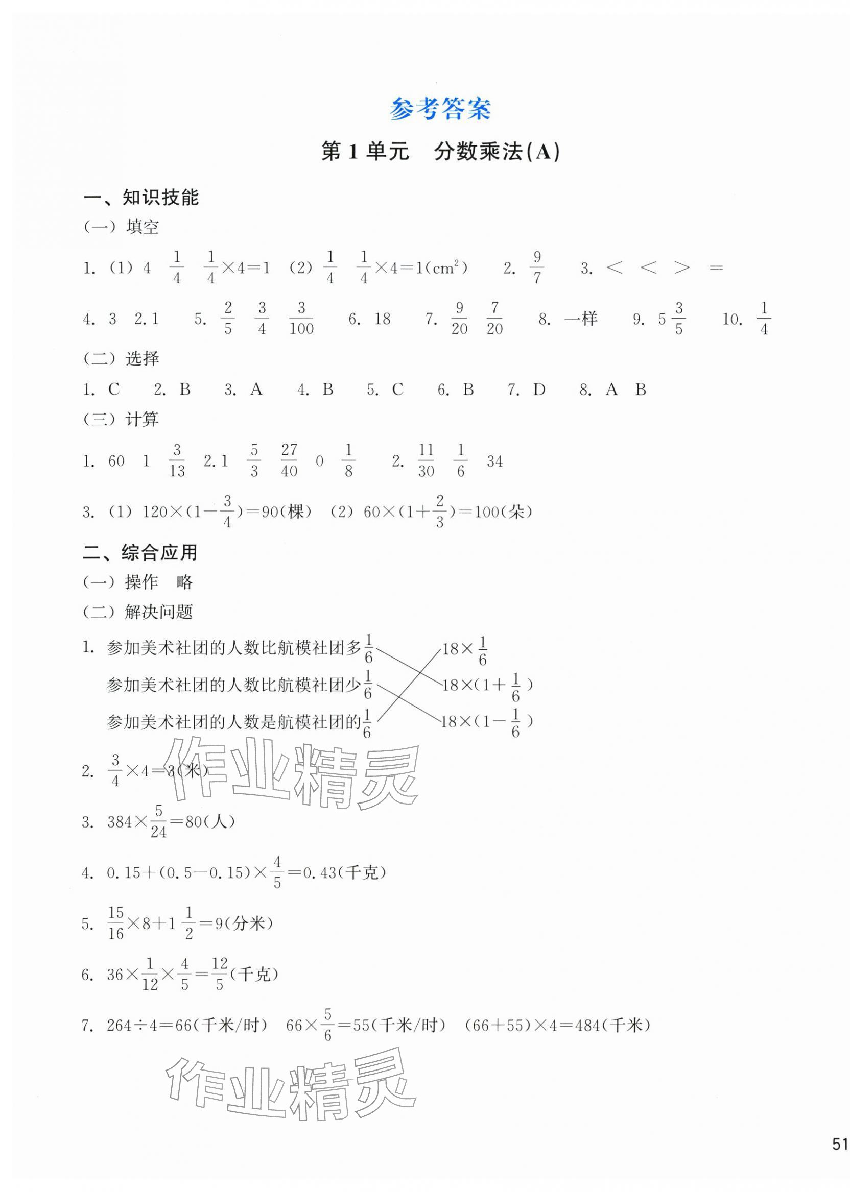 2025年新编单元能力训练六年级数学上册人教版 参考答案第1页