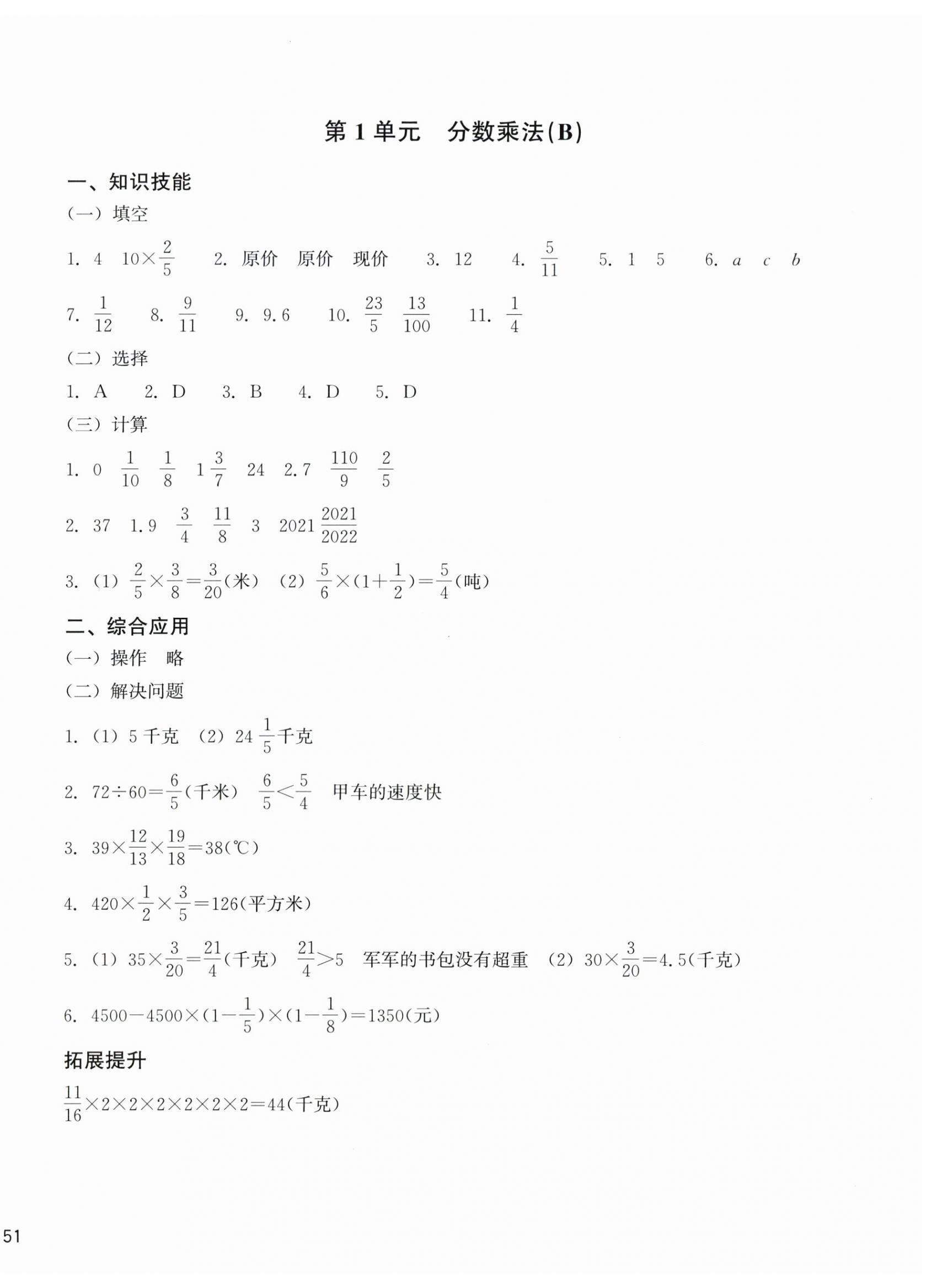 2025年新编单元能力训练六年级数学上册人教版 参考答案第2页