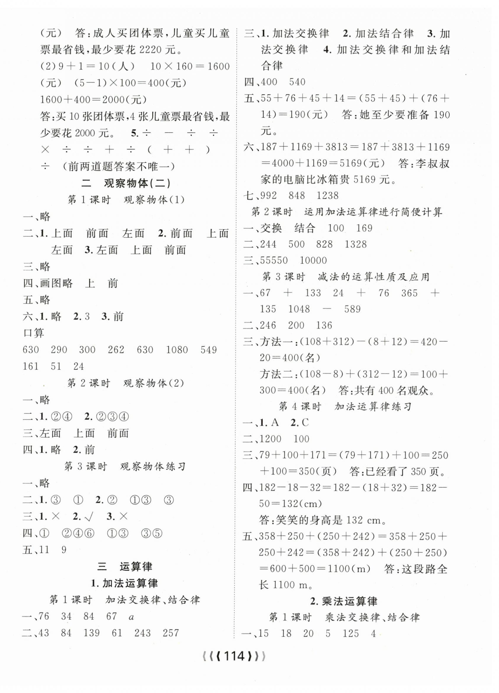 2025年优质课堂导学案四年级数学下册人教版 第2页