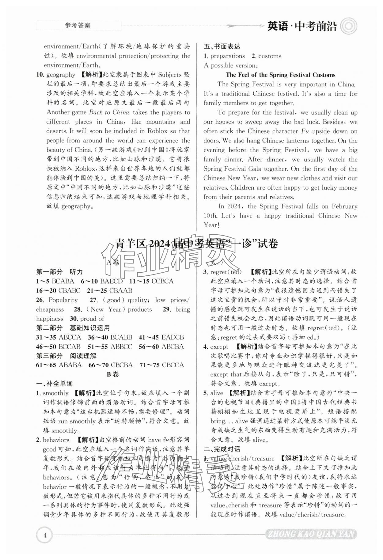 2025年中考前沿英語 第4頁