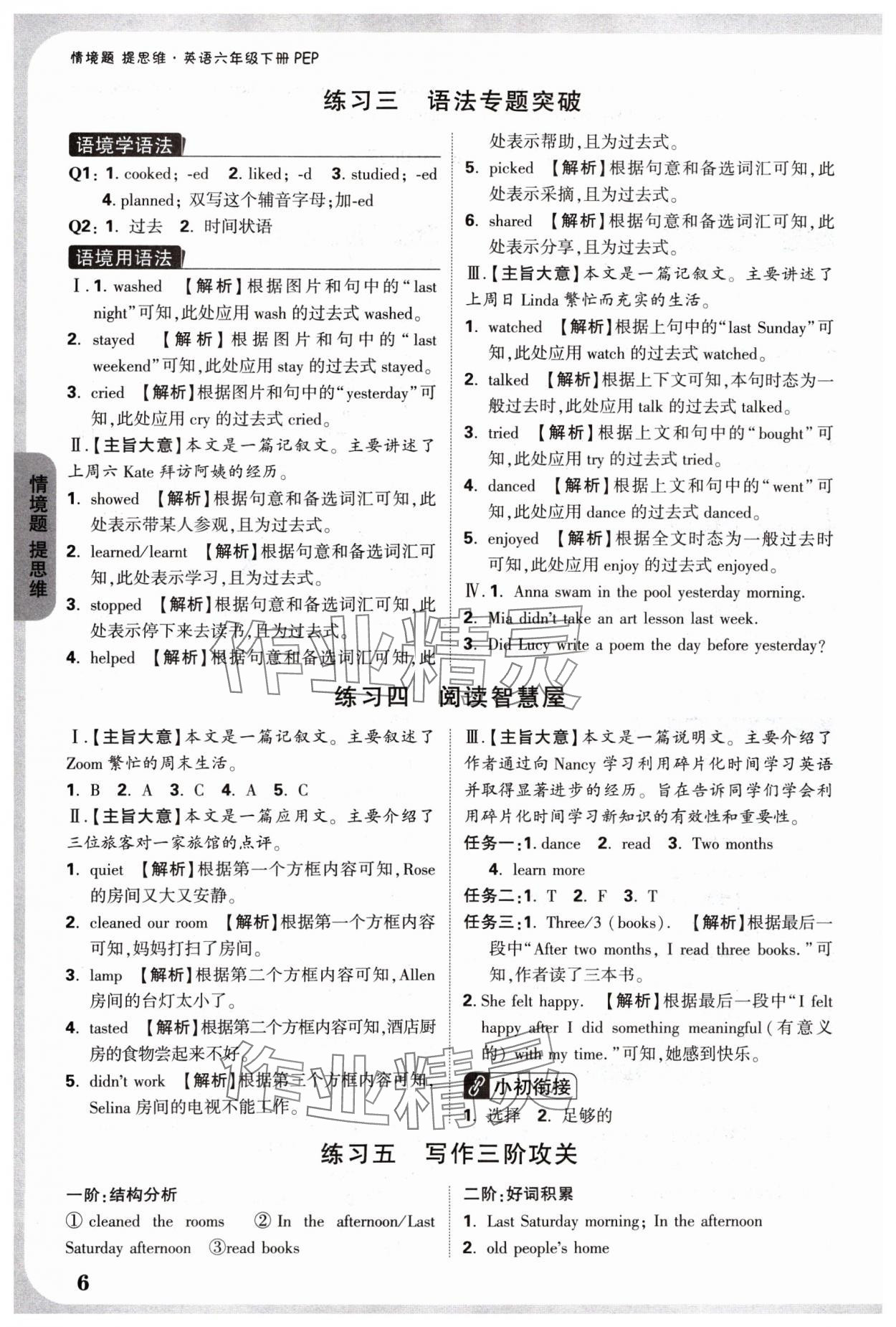 2025年小白鷗情境題六年級英語下冊人教版 參考答案第6頁