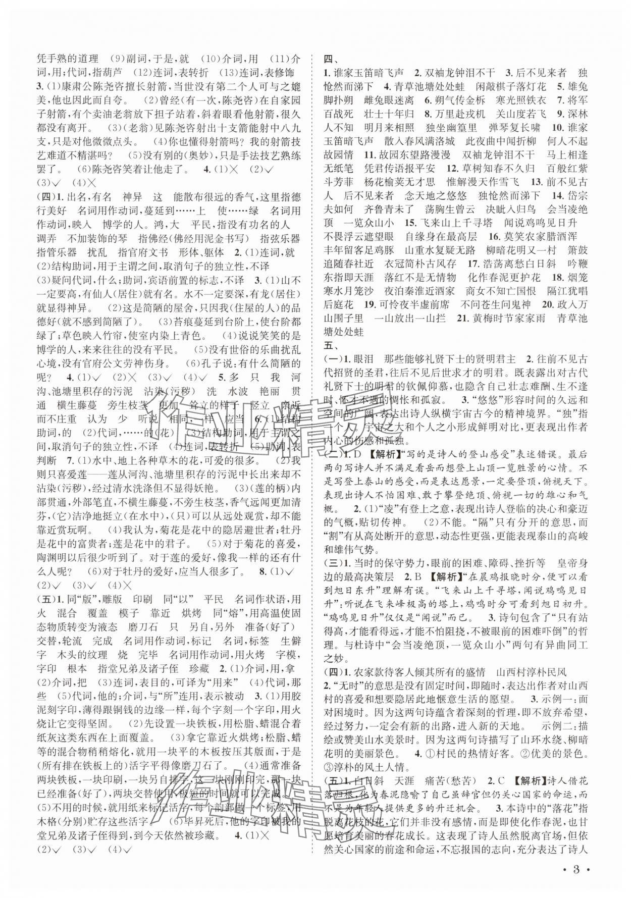 2025年决胜中考语文 第3页